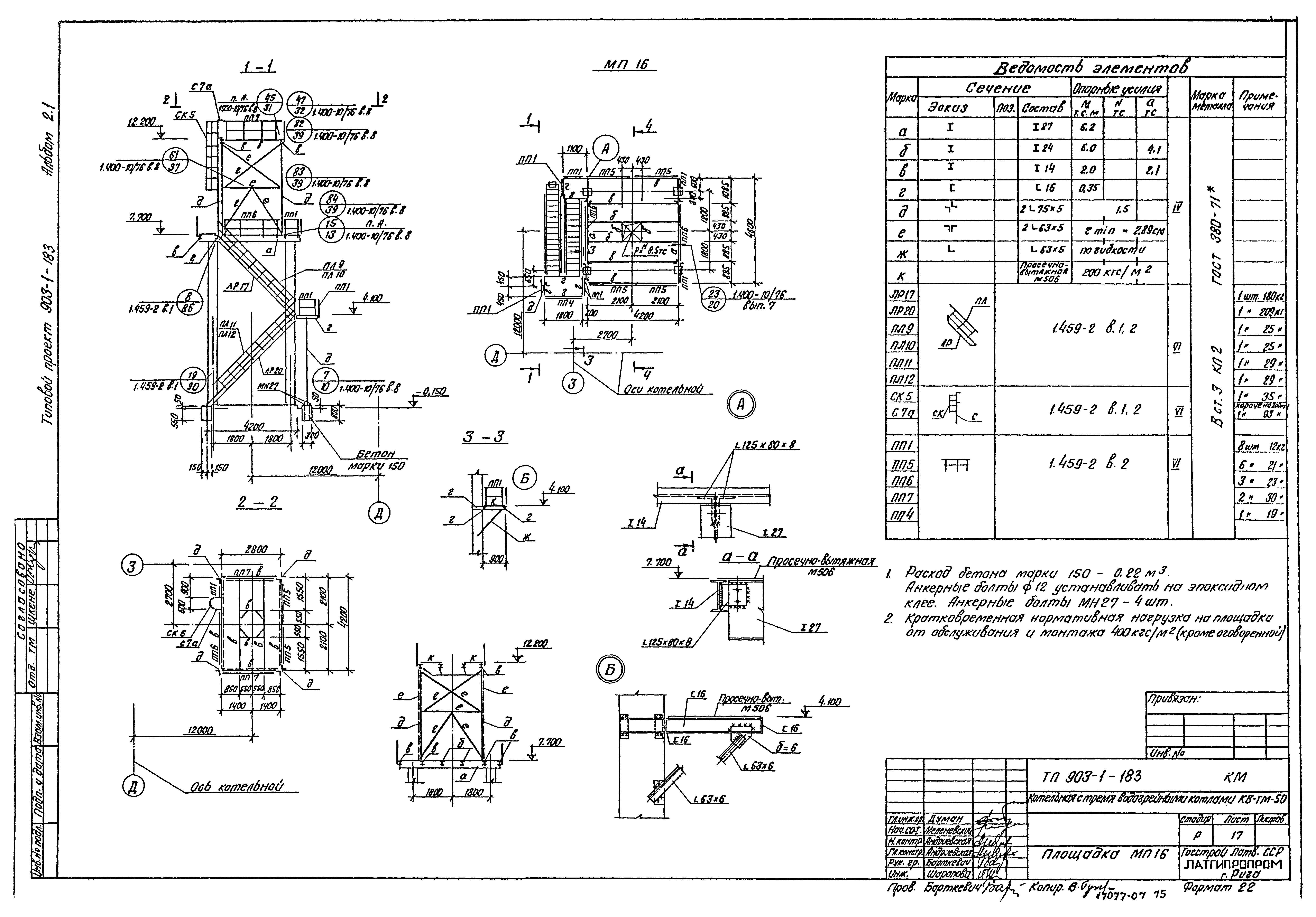 Типовой проект 903-1-183