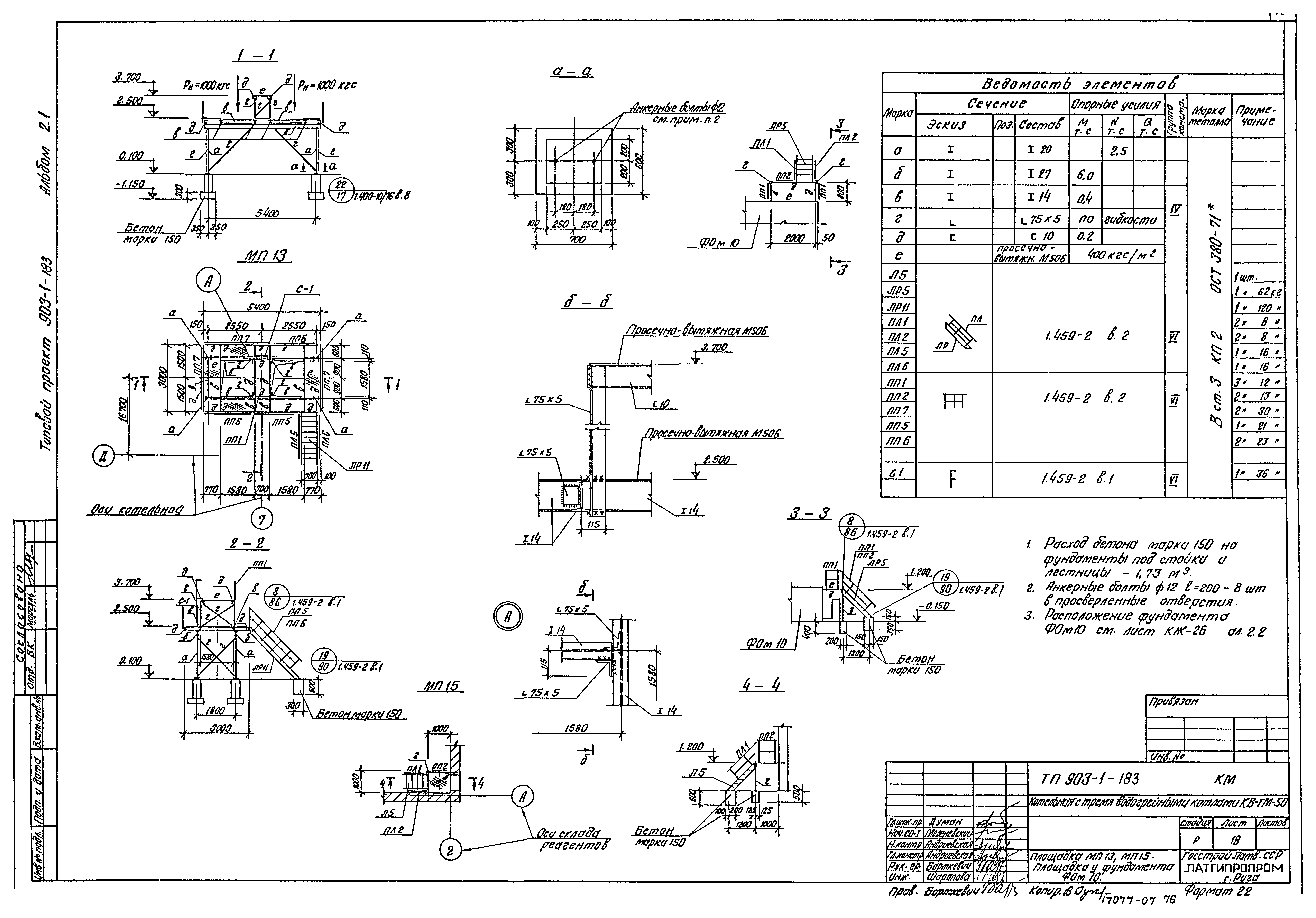 Типовой проект 903-1-183