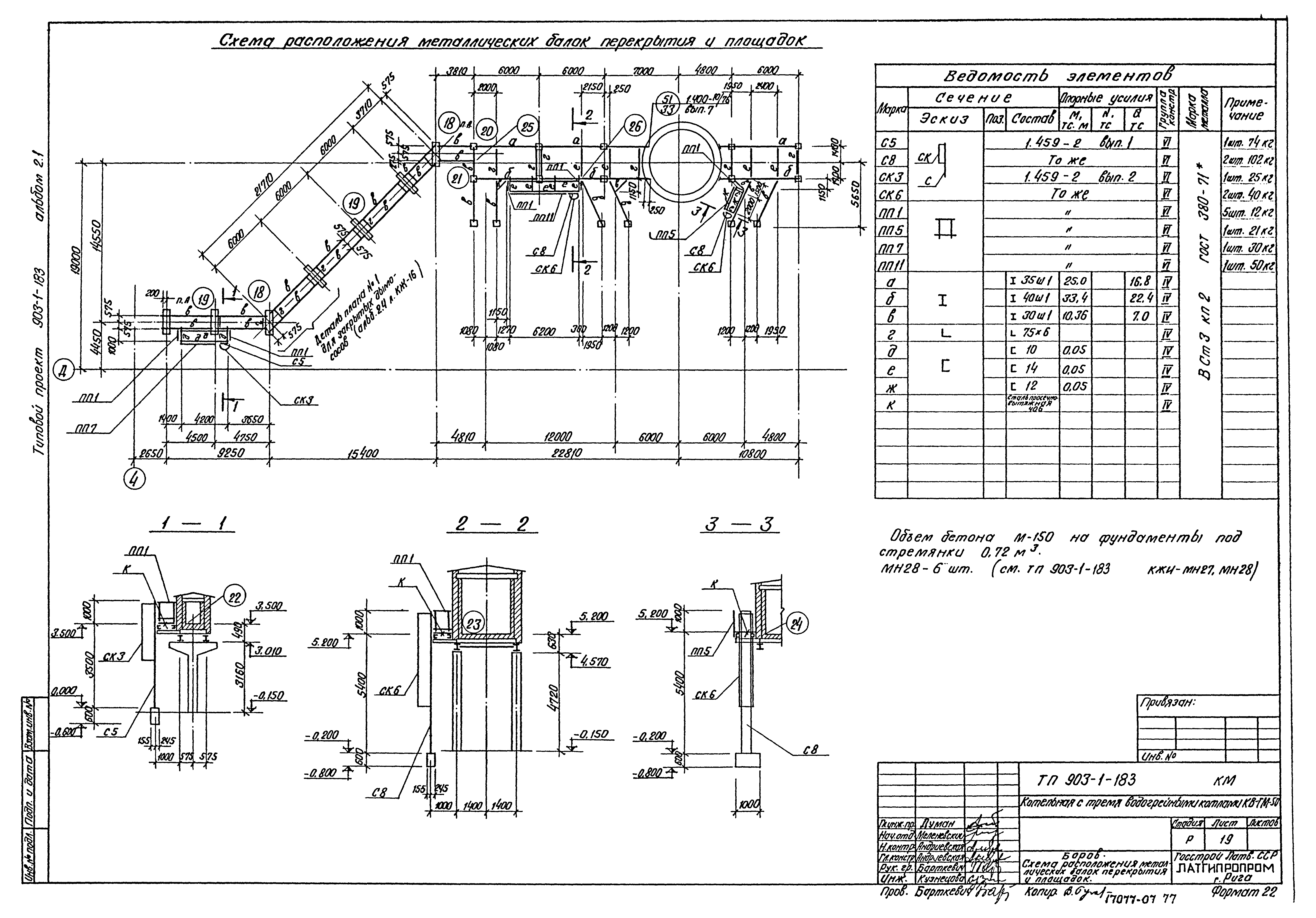 Типовой проект 903-1-183