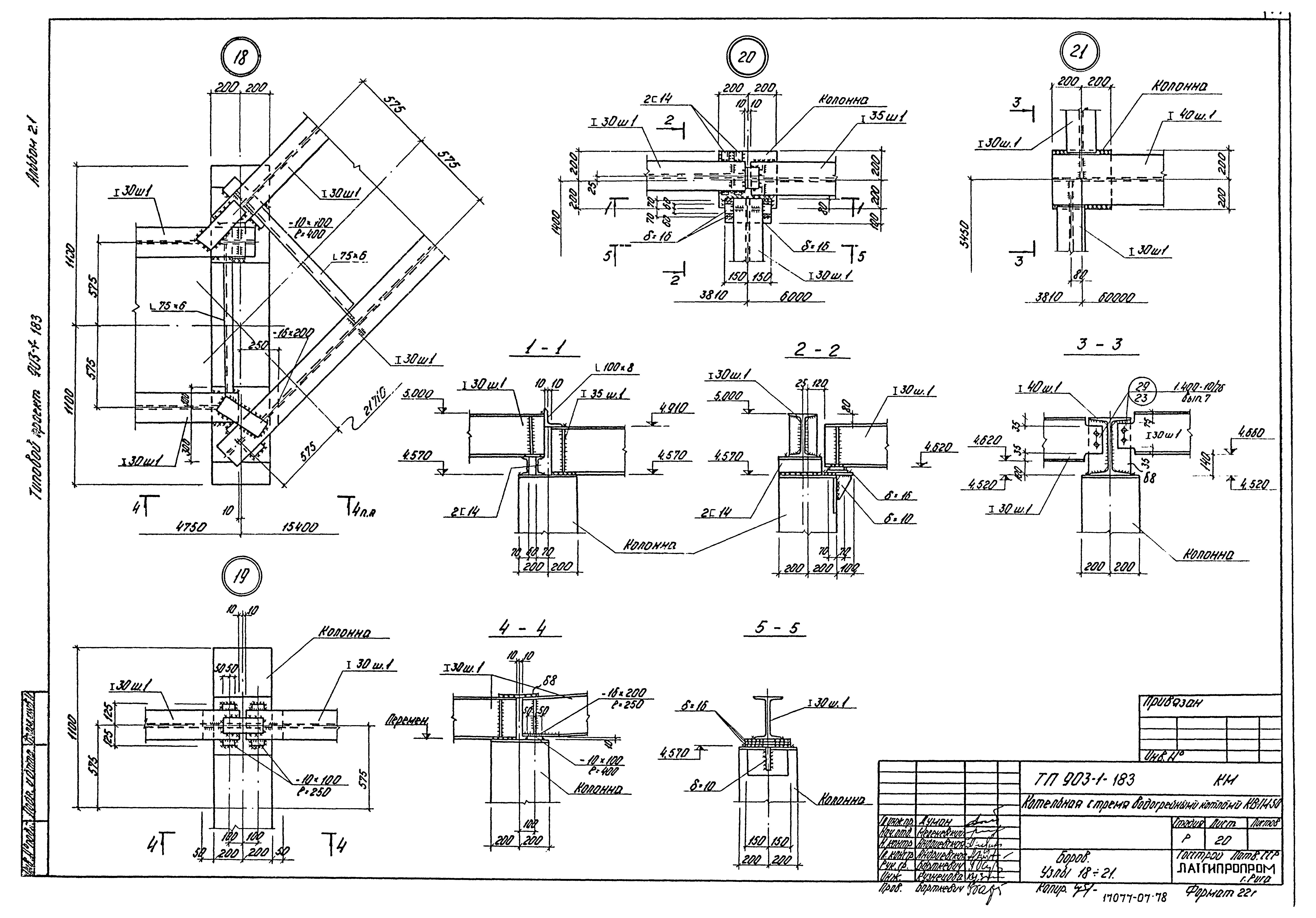 Типовой проект 903-1-183
