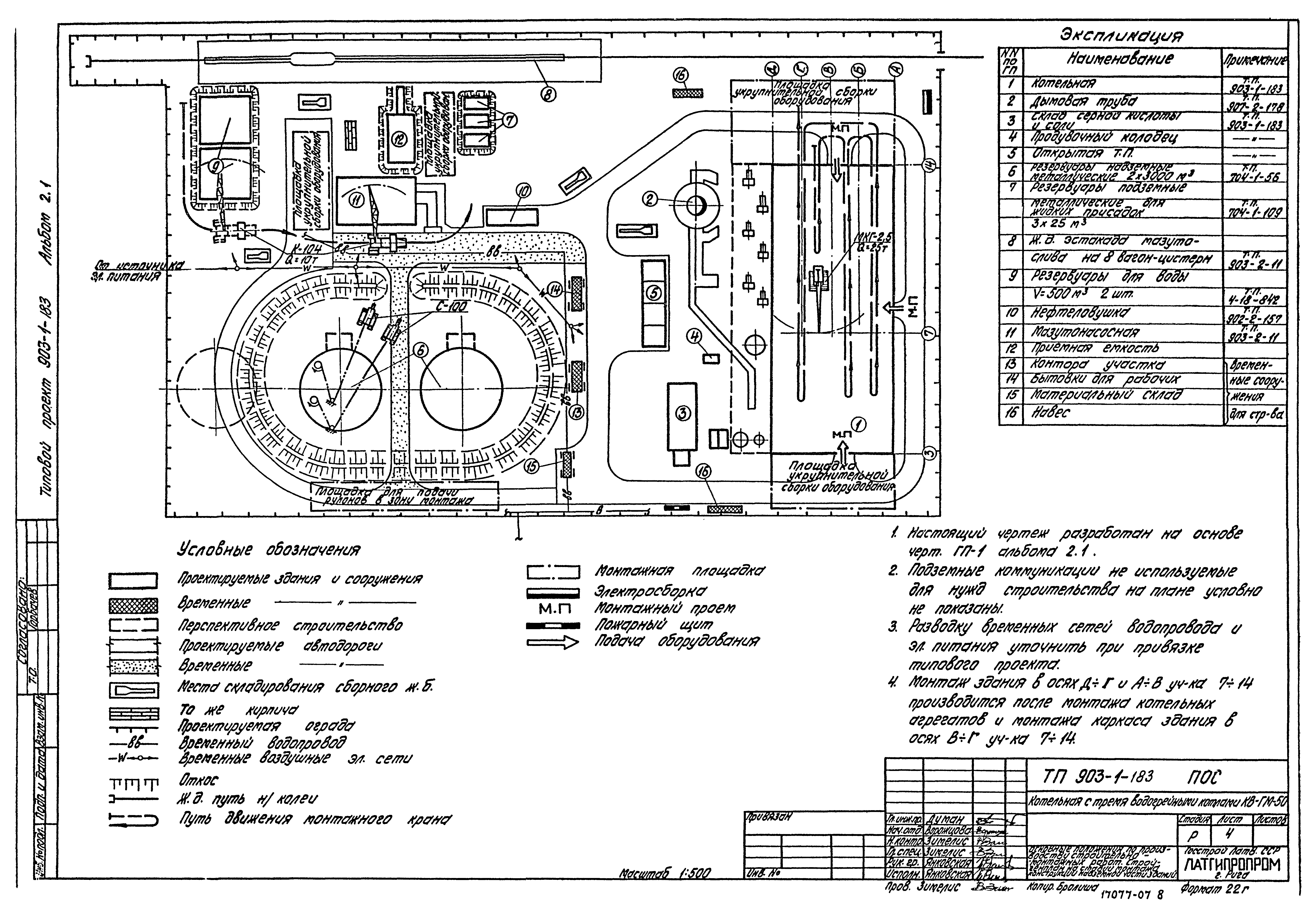 Типовой проект 903-1-183