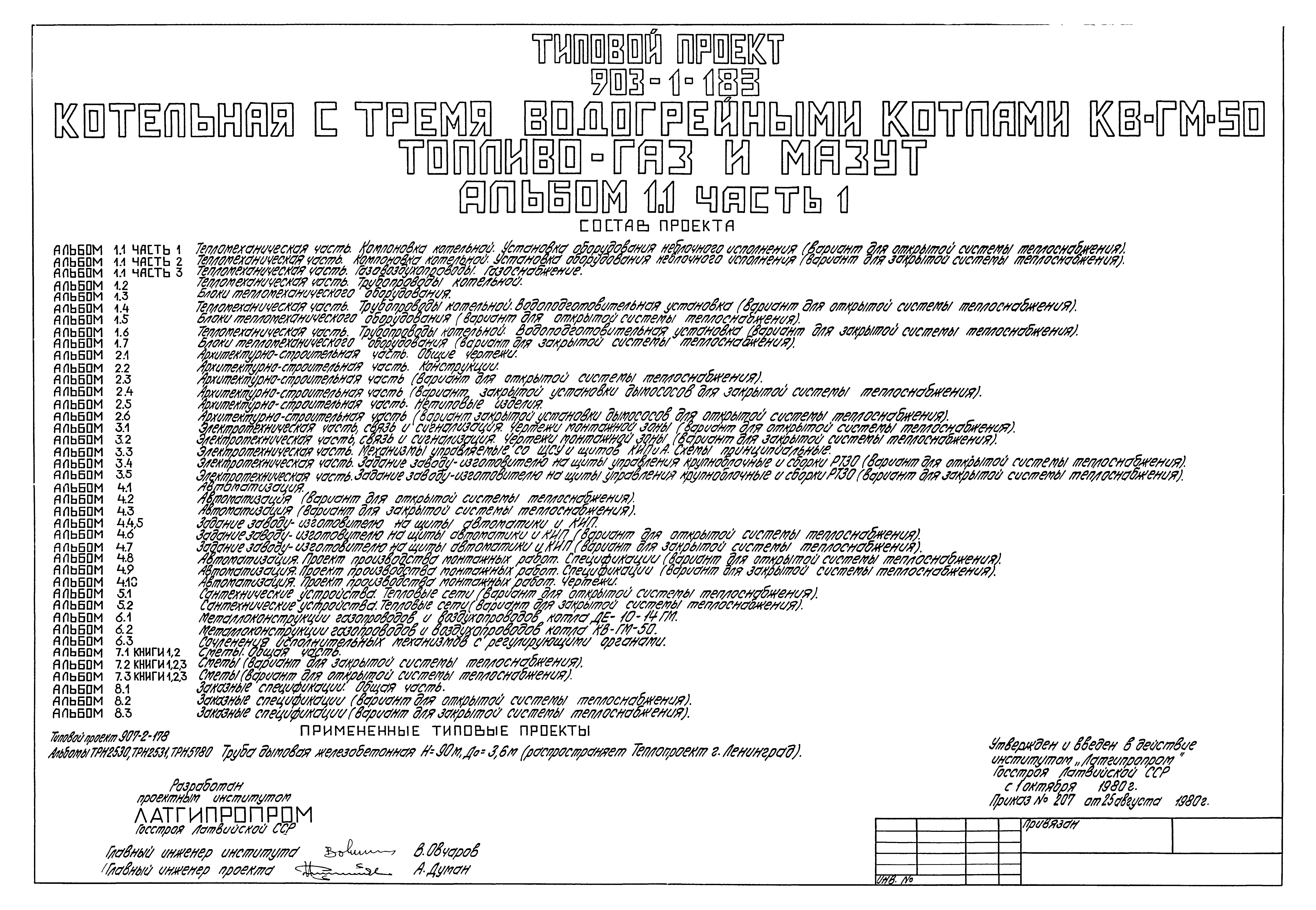 Типовой проект 903-1-183