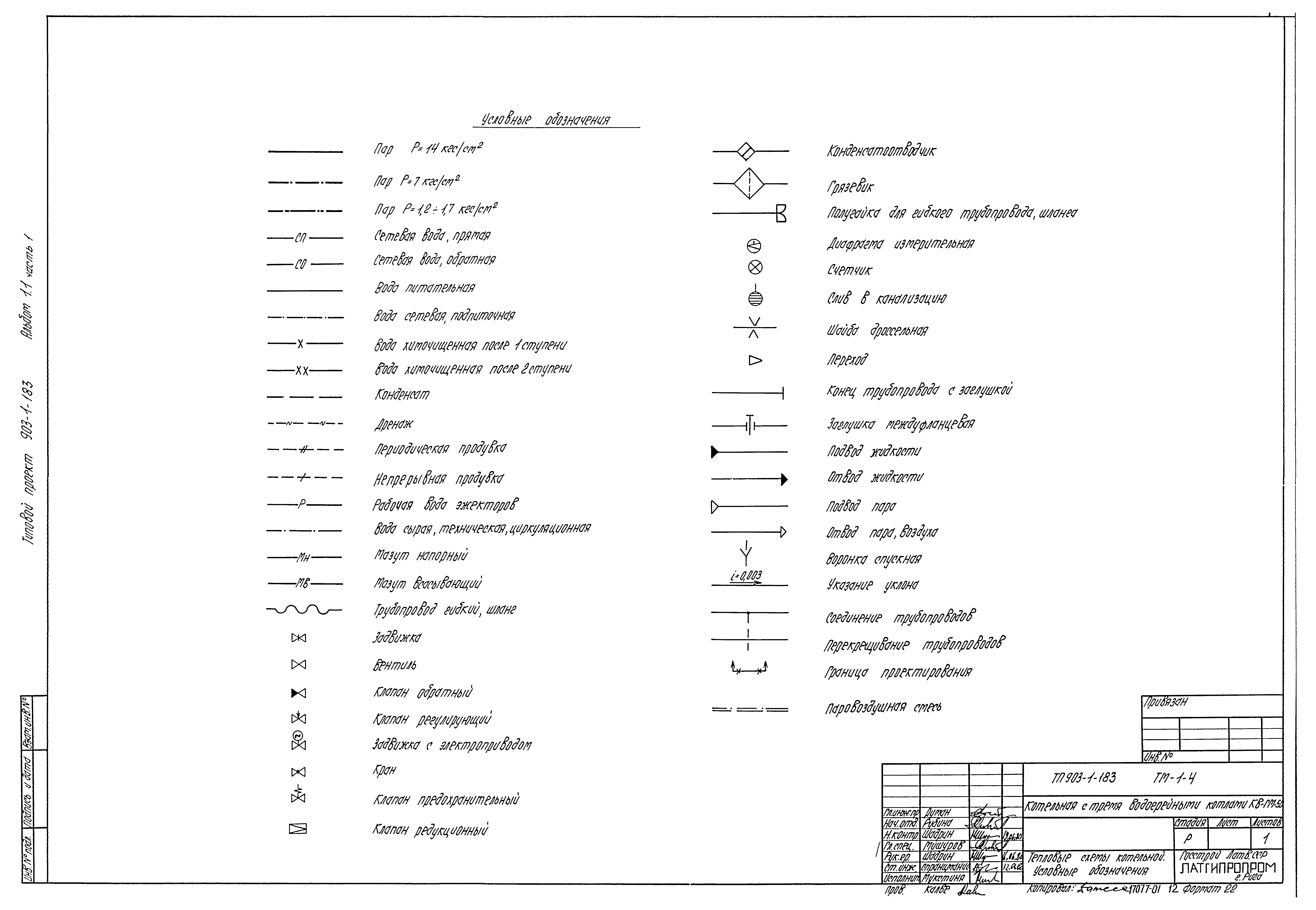 Типовой проект 903-1-183