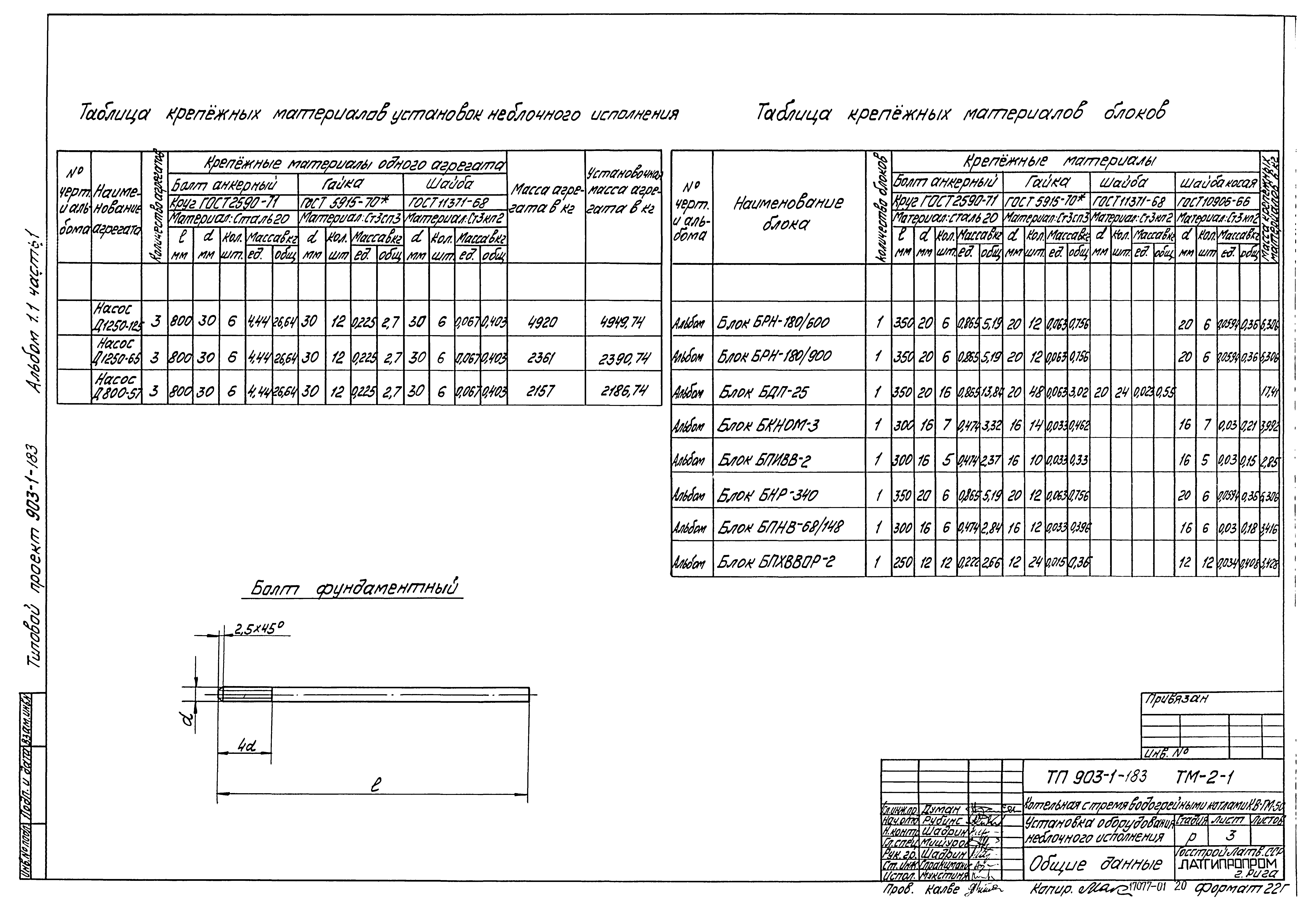 Типовой проект 903-1-183