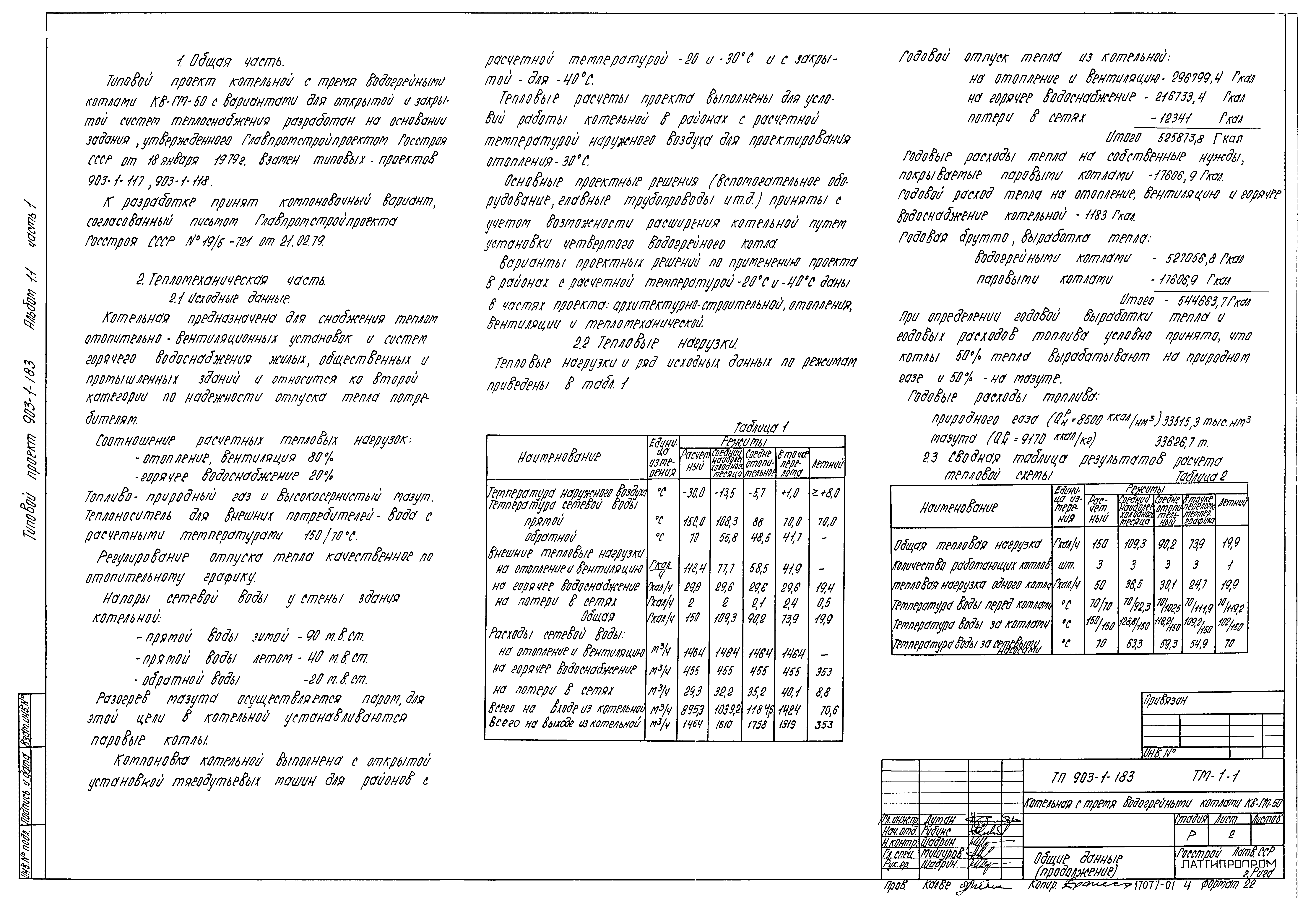 Типовой проект 903-1-183