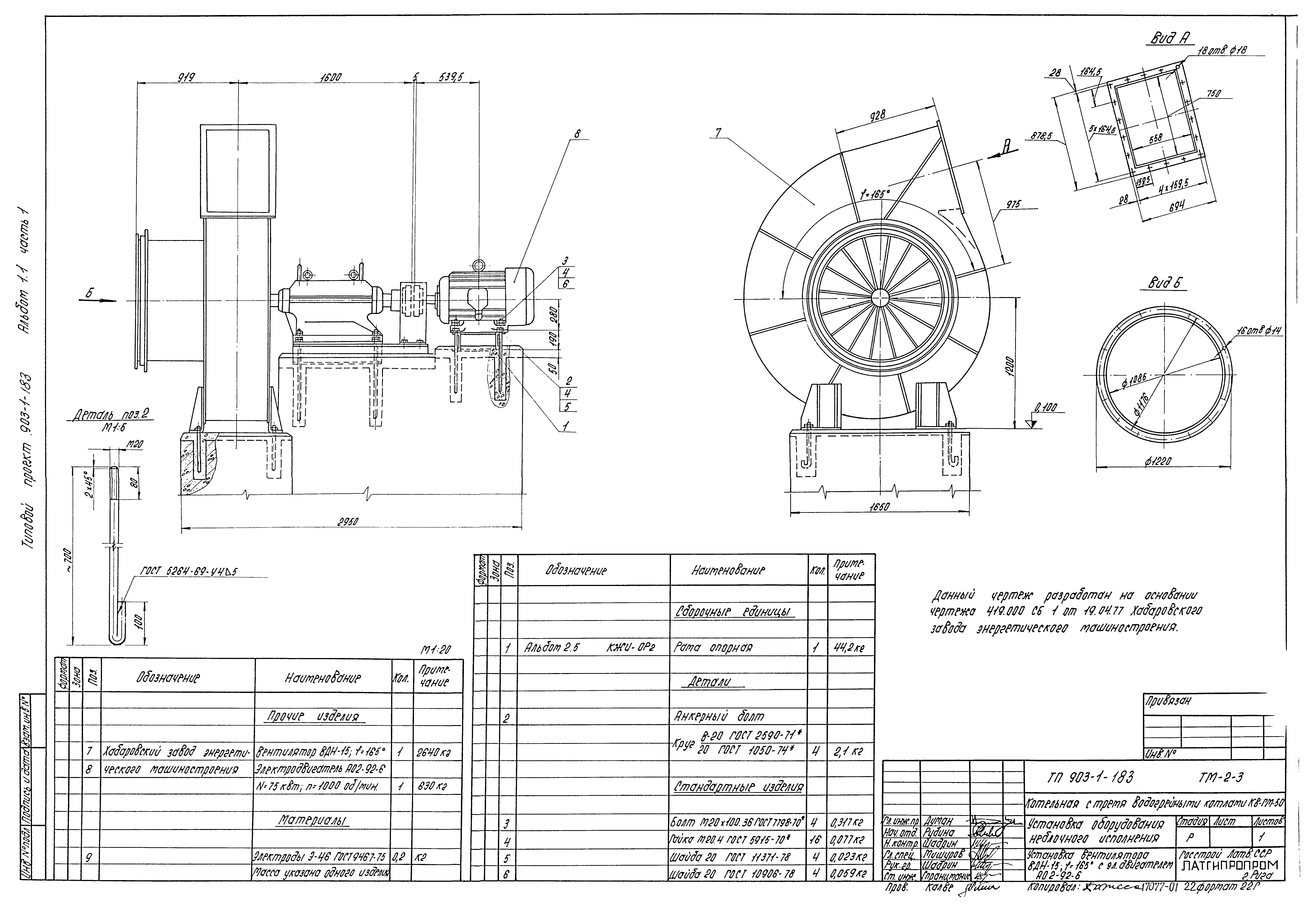 Типовой проект 903-1-183