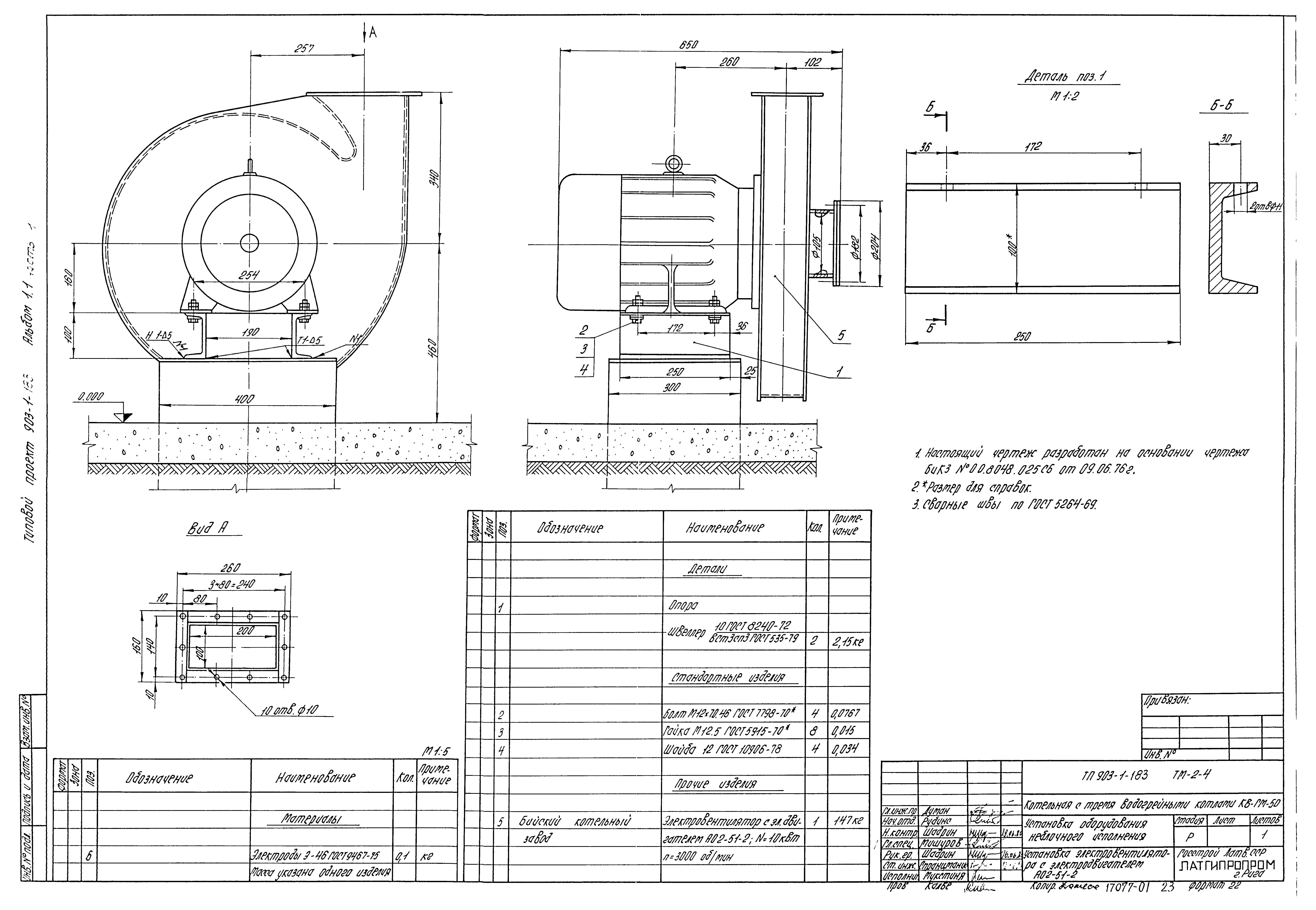 Типовой проект 903-1-183