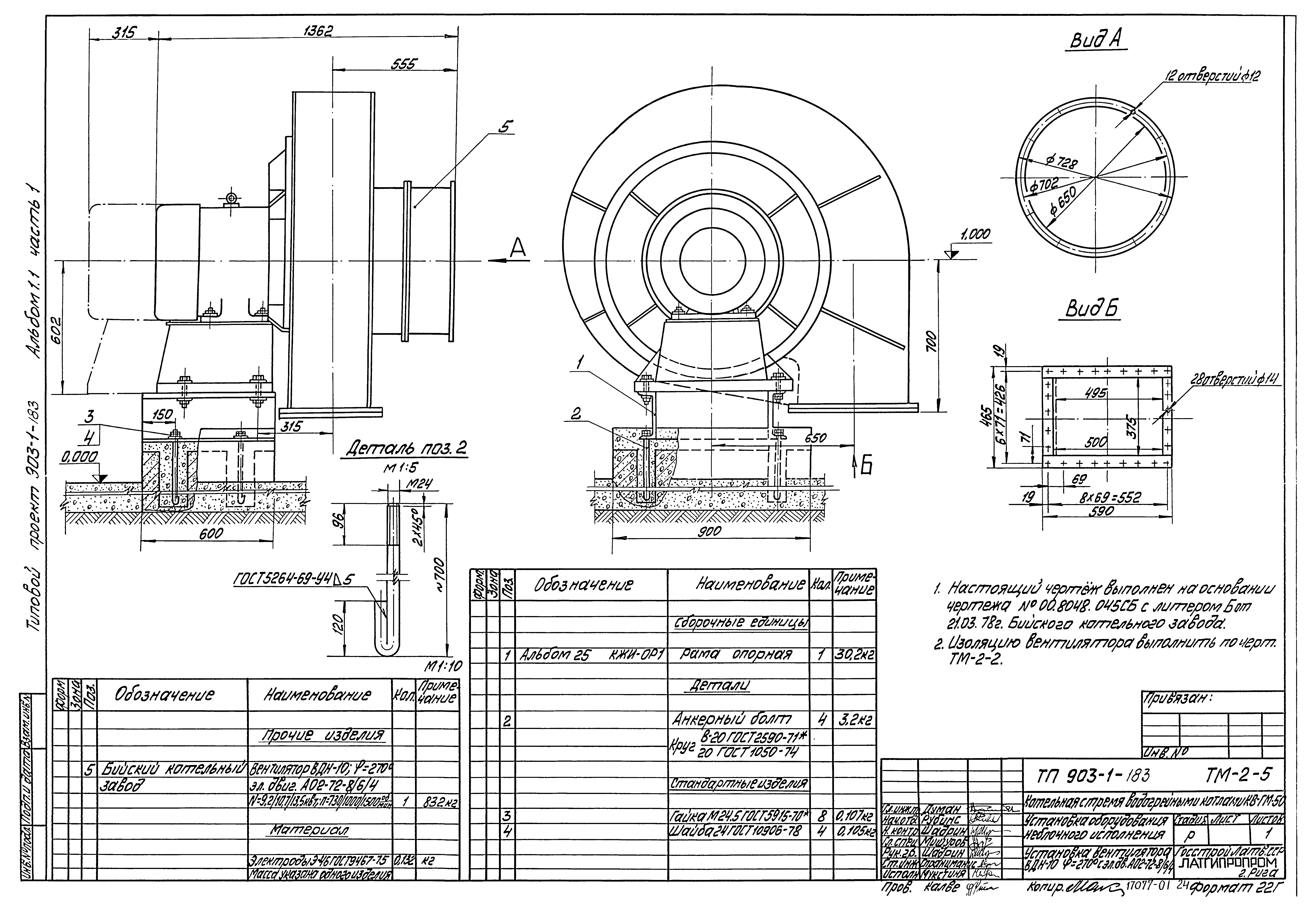 Типовой проект 903-1-183