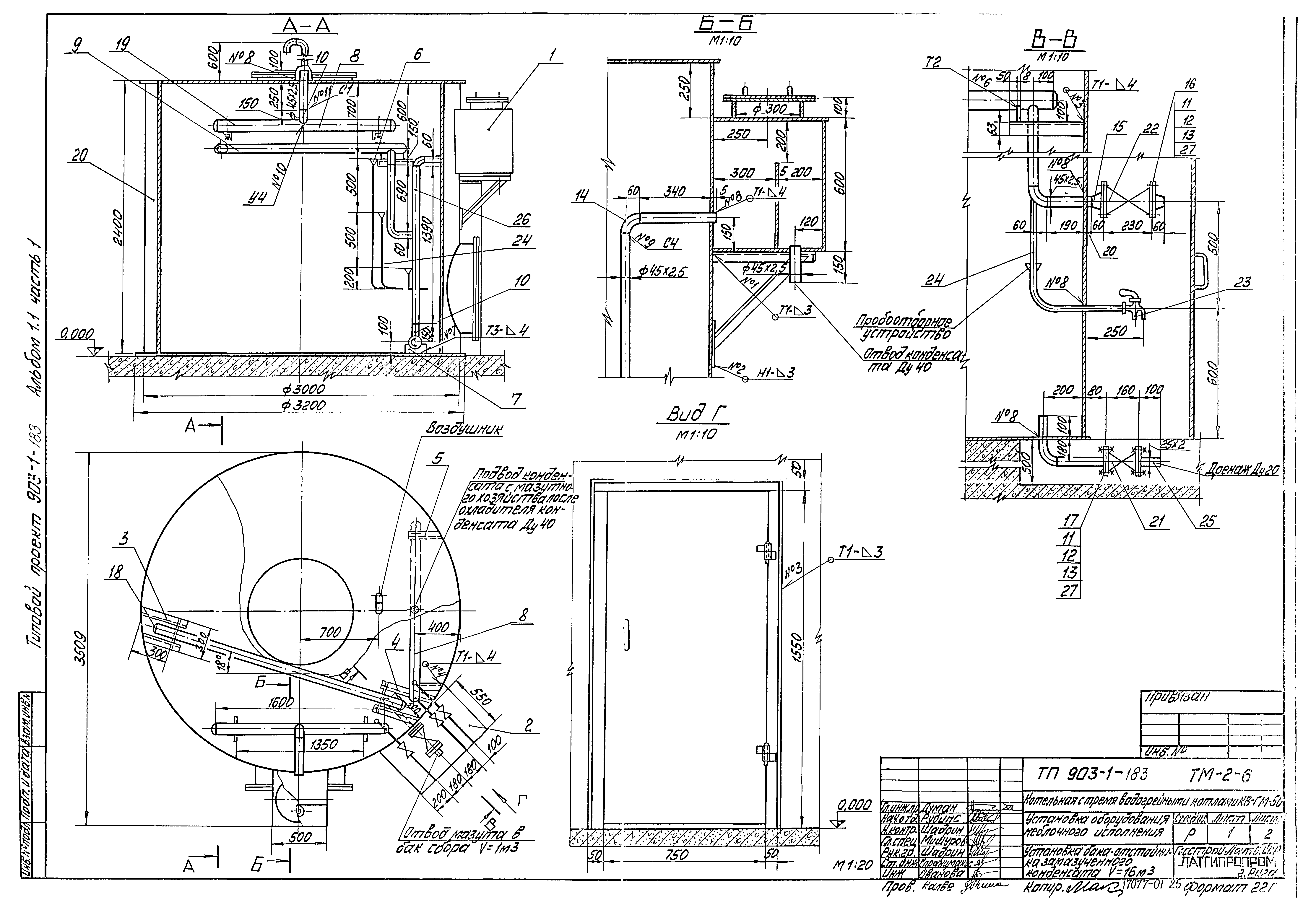 Типовой проект 903-1-183