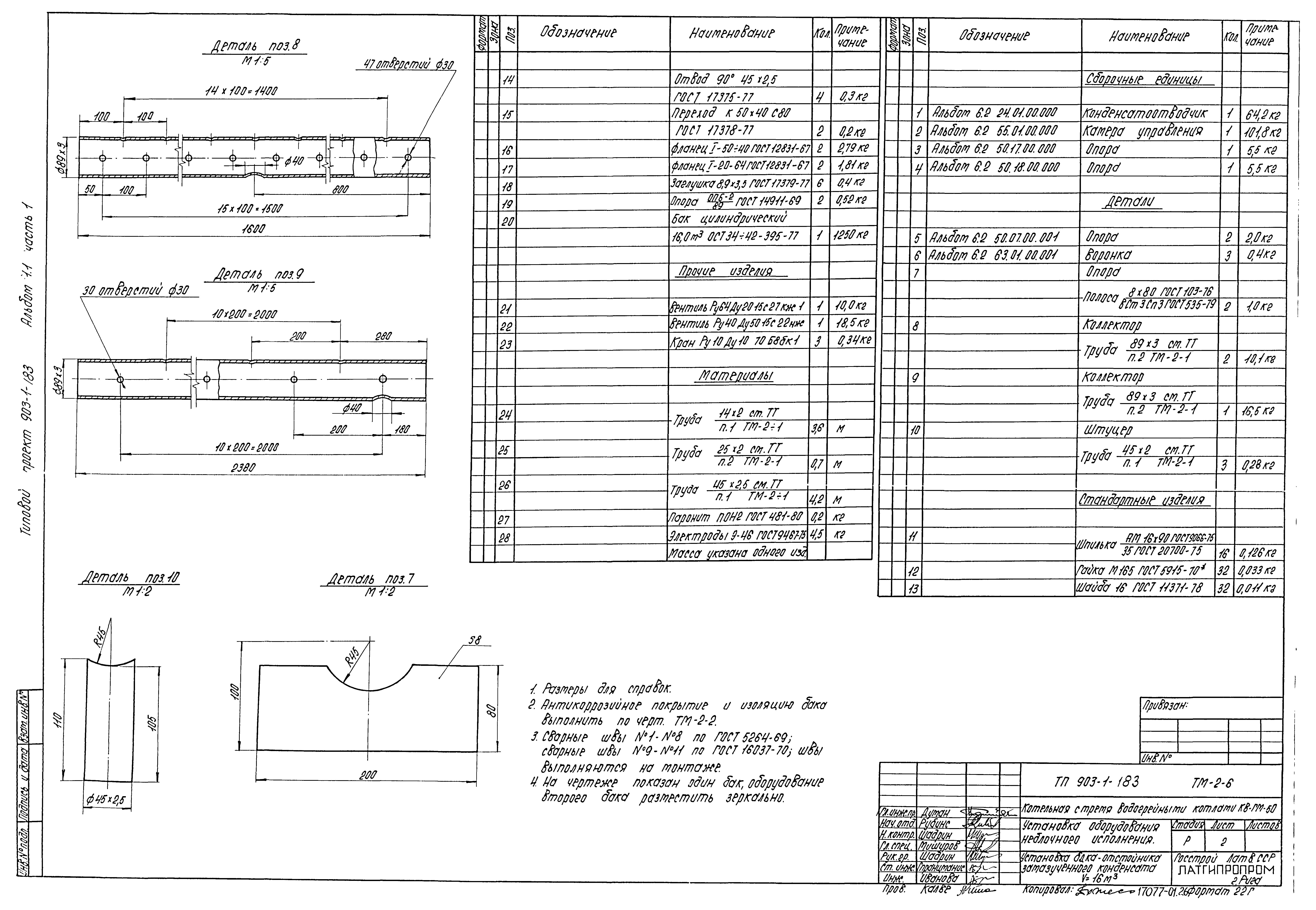 Типовой проект 903-1-183