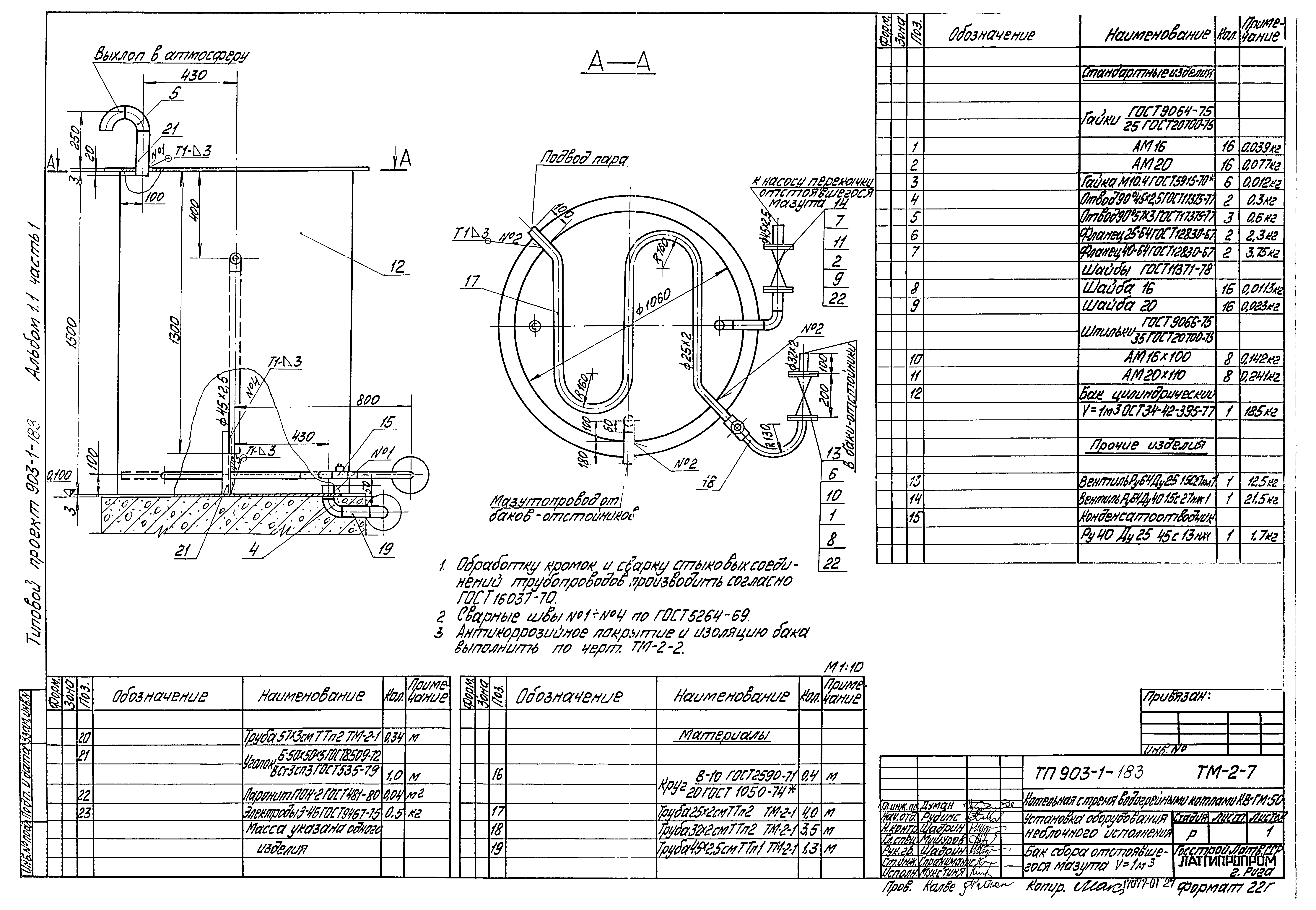 Типовой проект 903-1-183