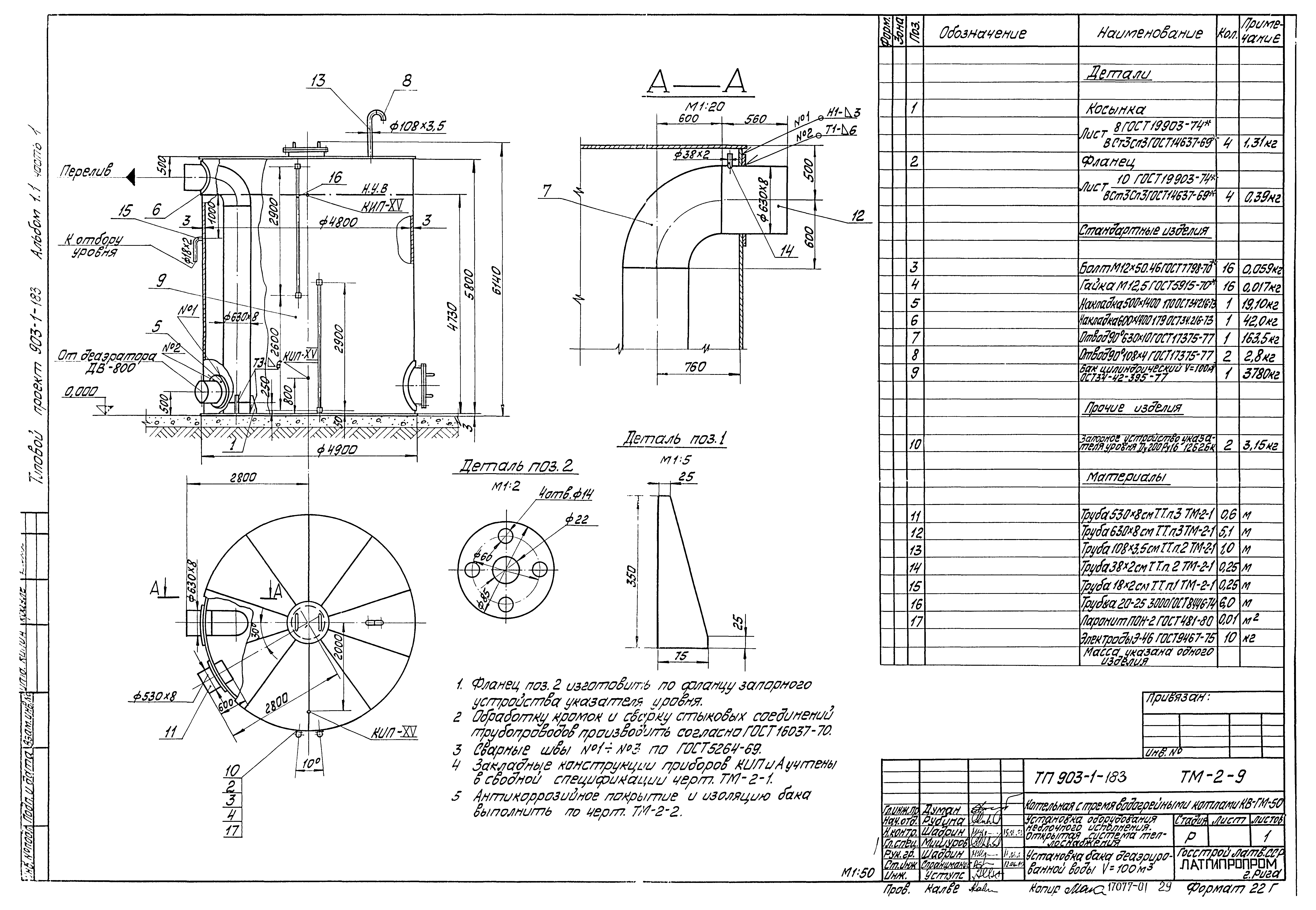 Типовой проект 903-1-183