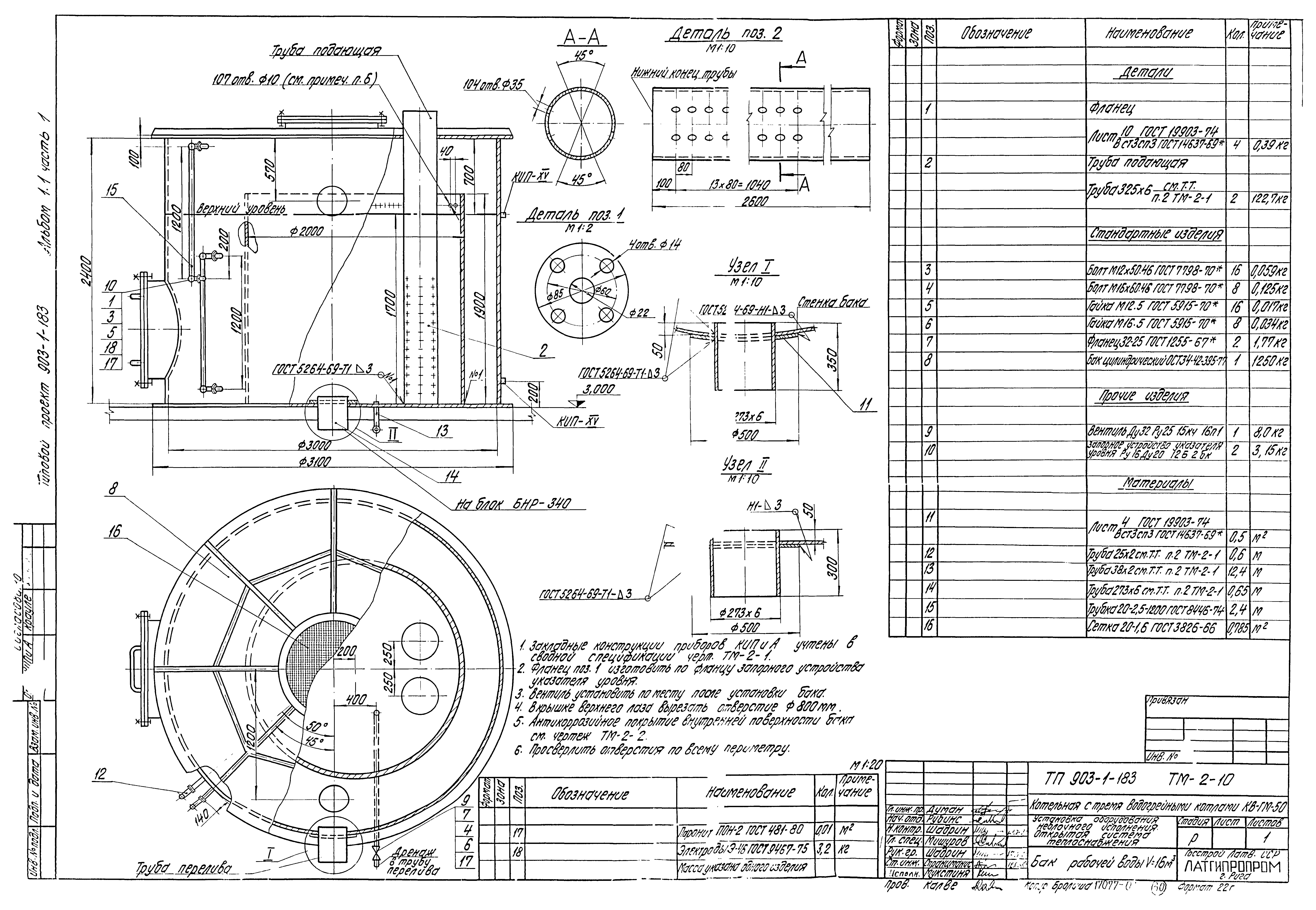 Типовой проект 903-1-183