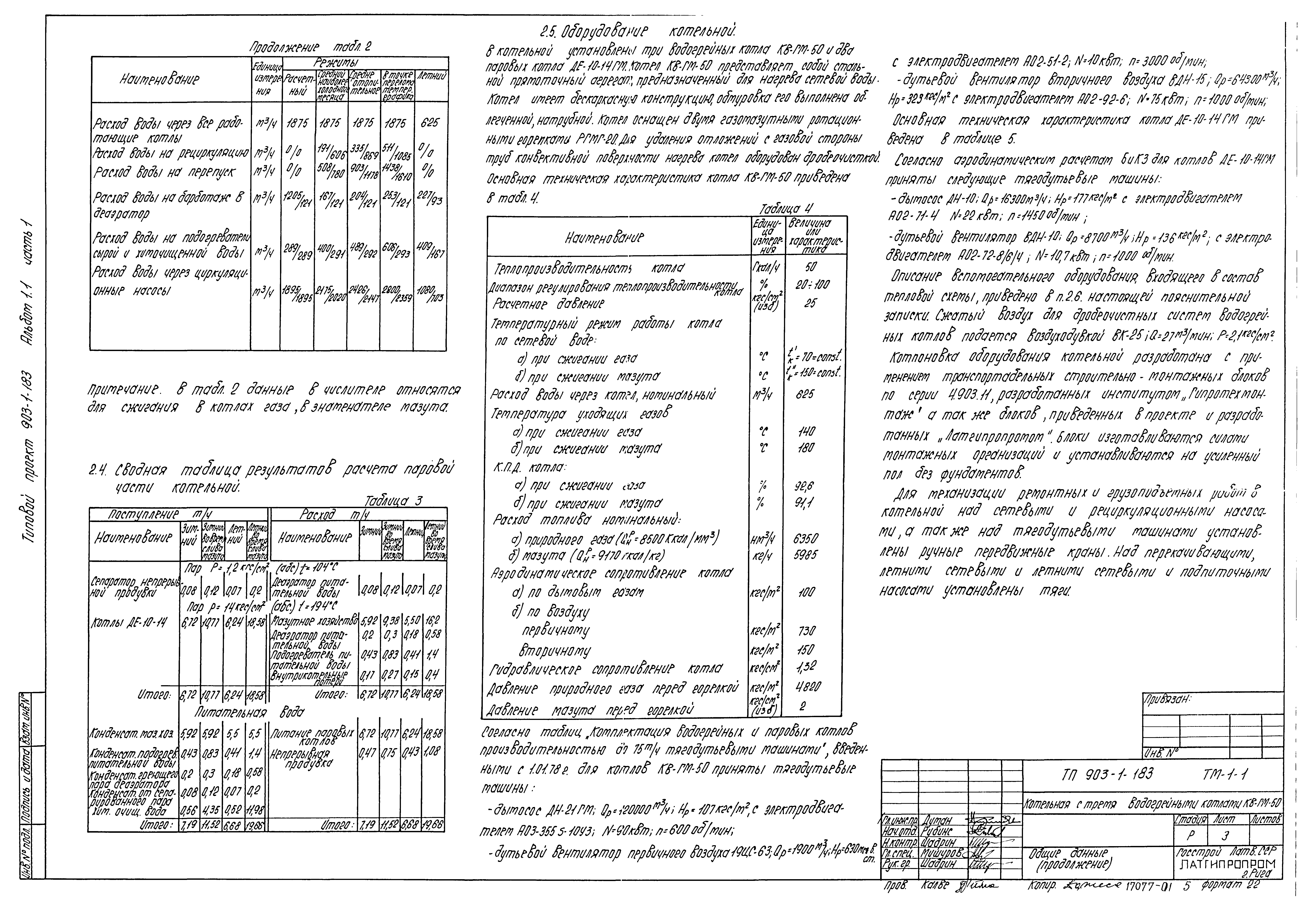 Типовой проект 903-1-183
