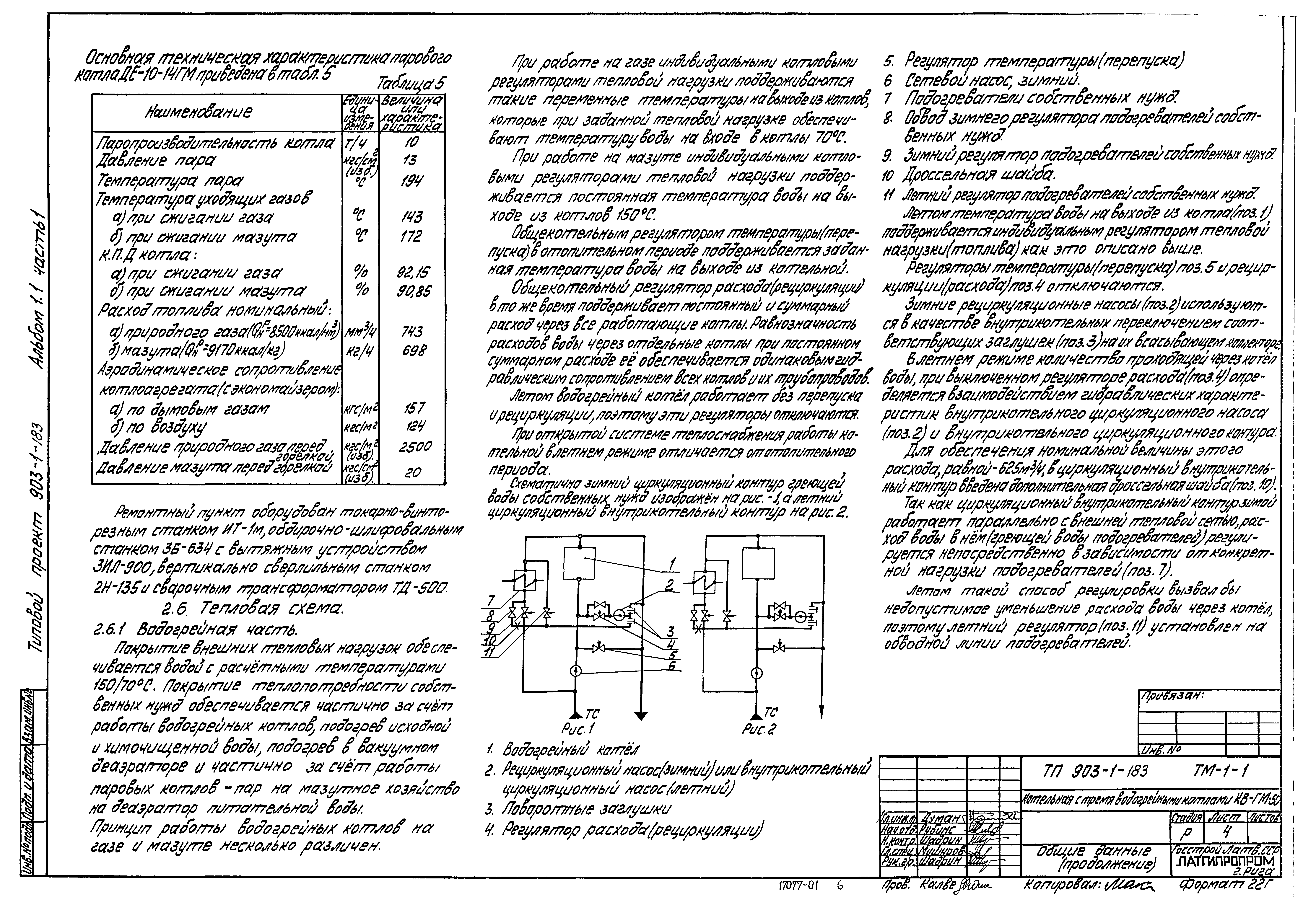 Типовой проект 903-1-183