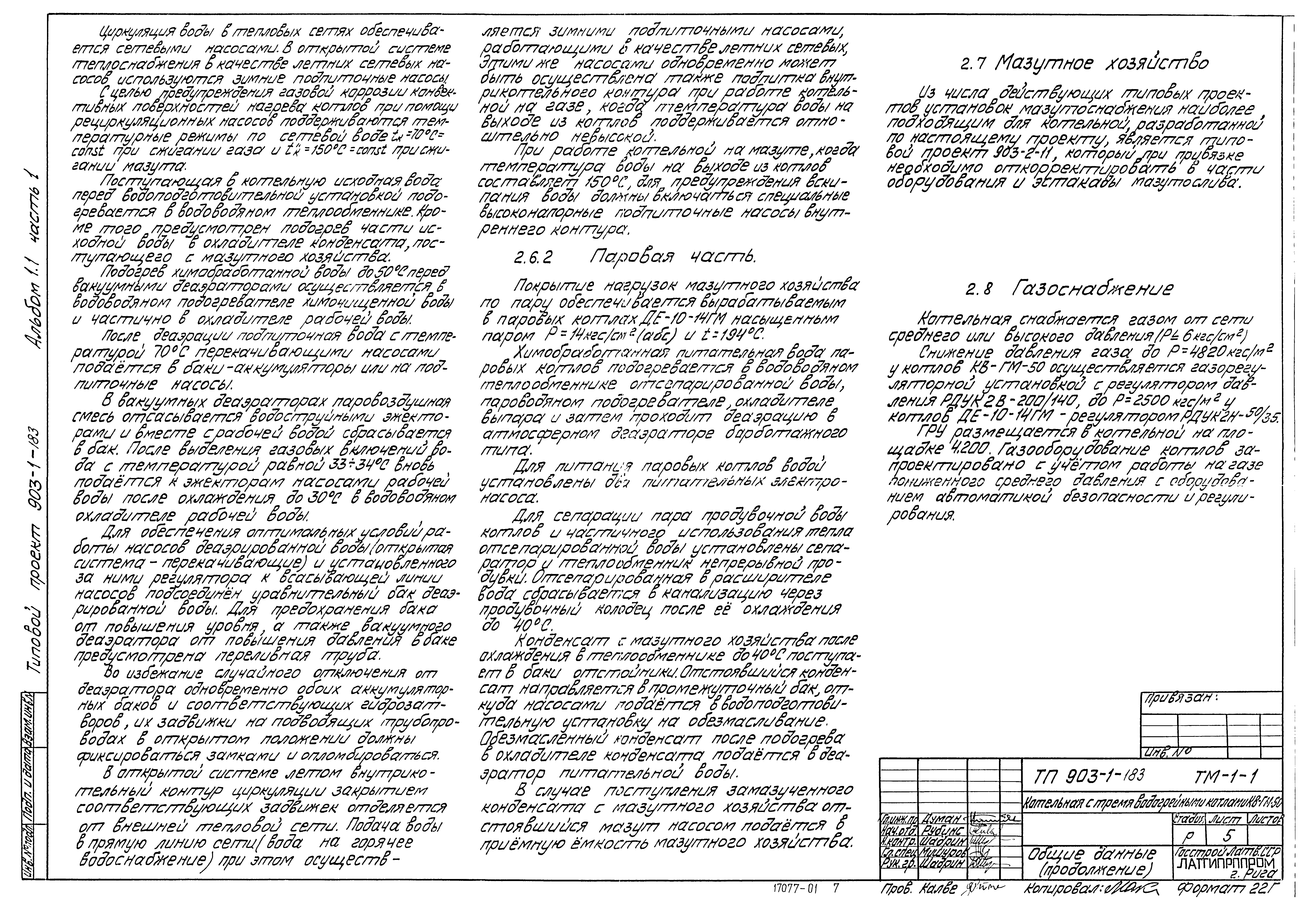 Типовой проект 903-1-183