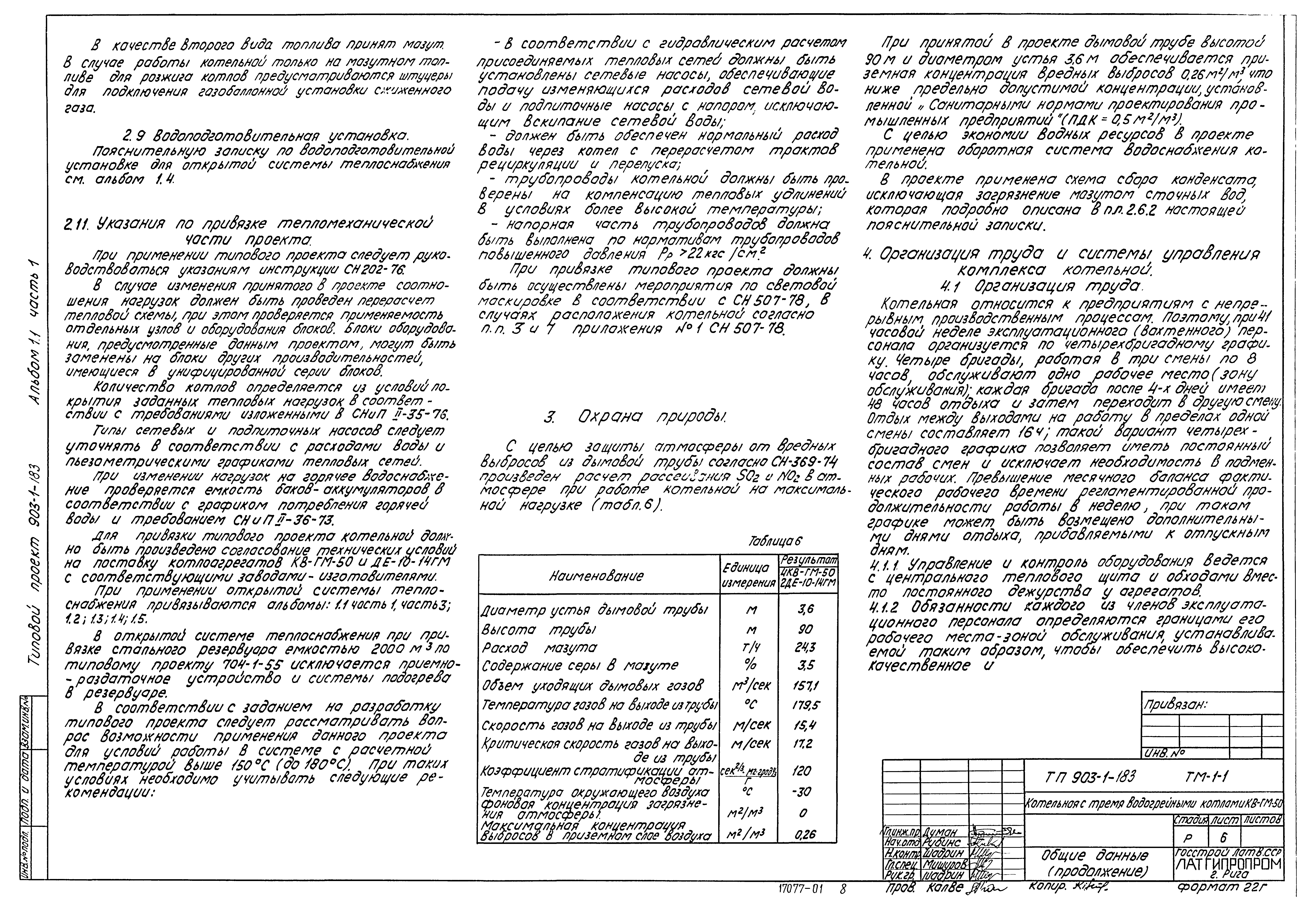 Типовой проект 903-1-183