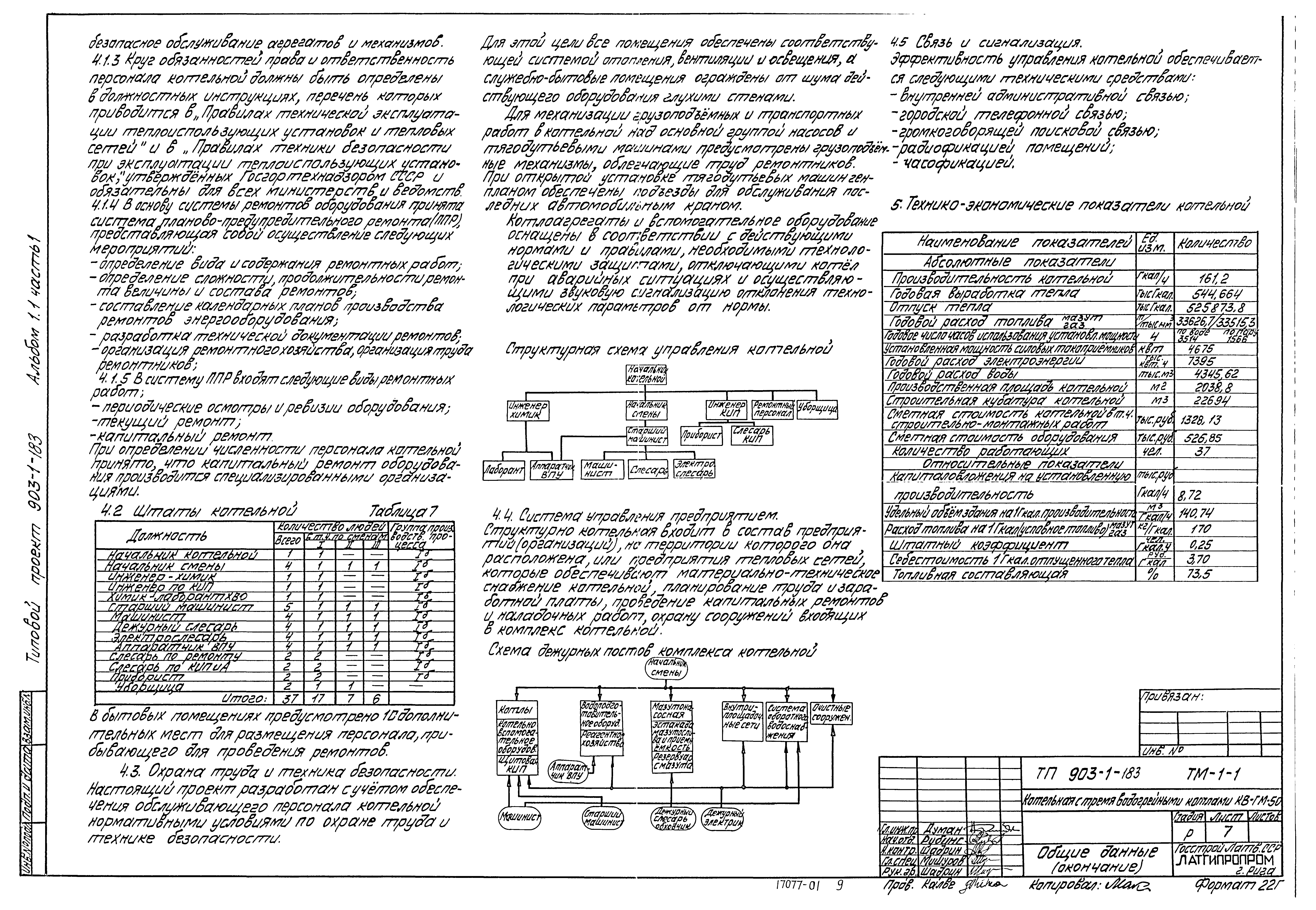 Типовой проект 903-1-183