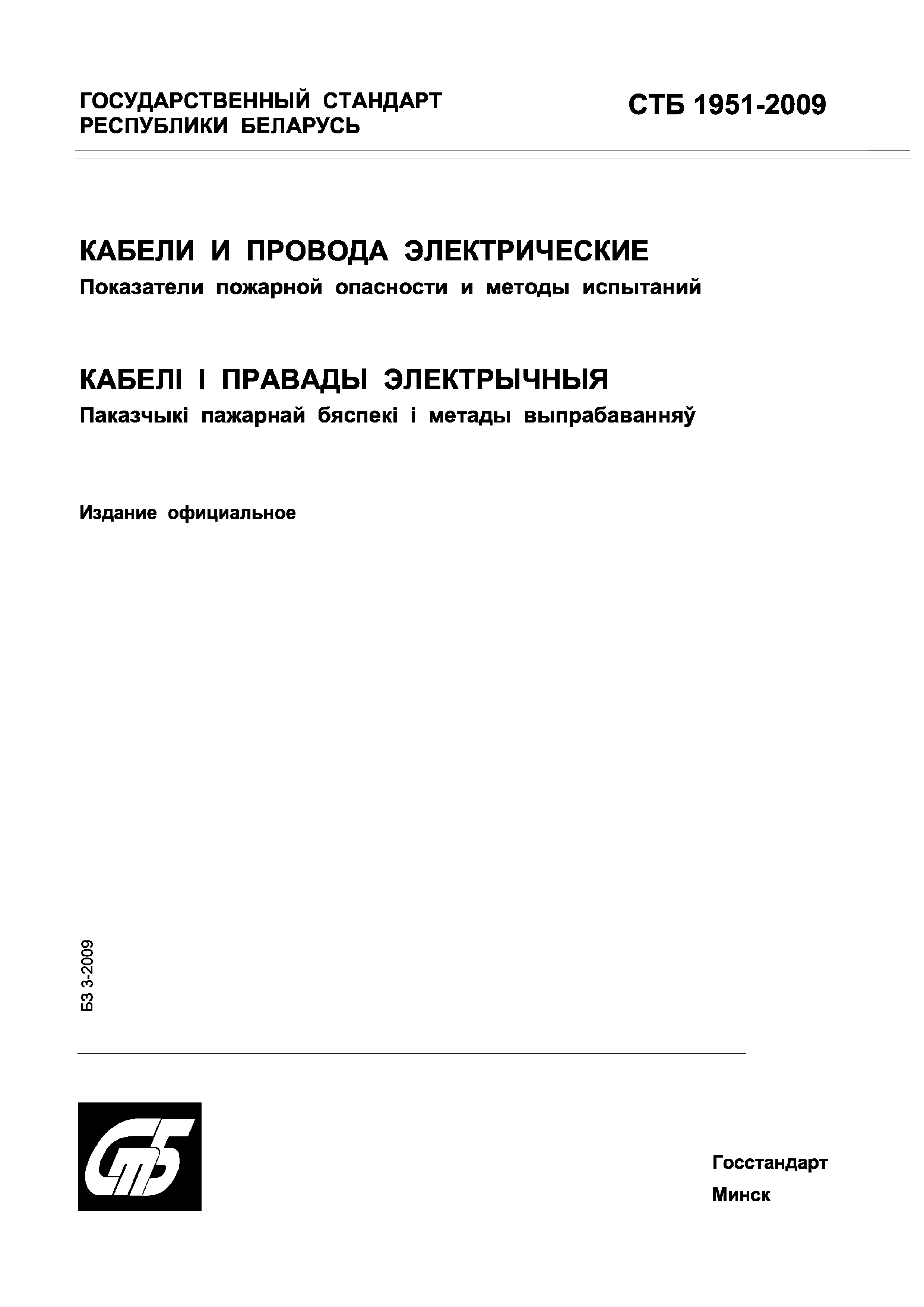 СТБ 1951-2009