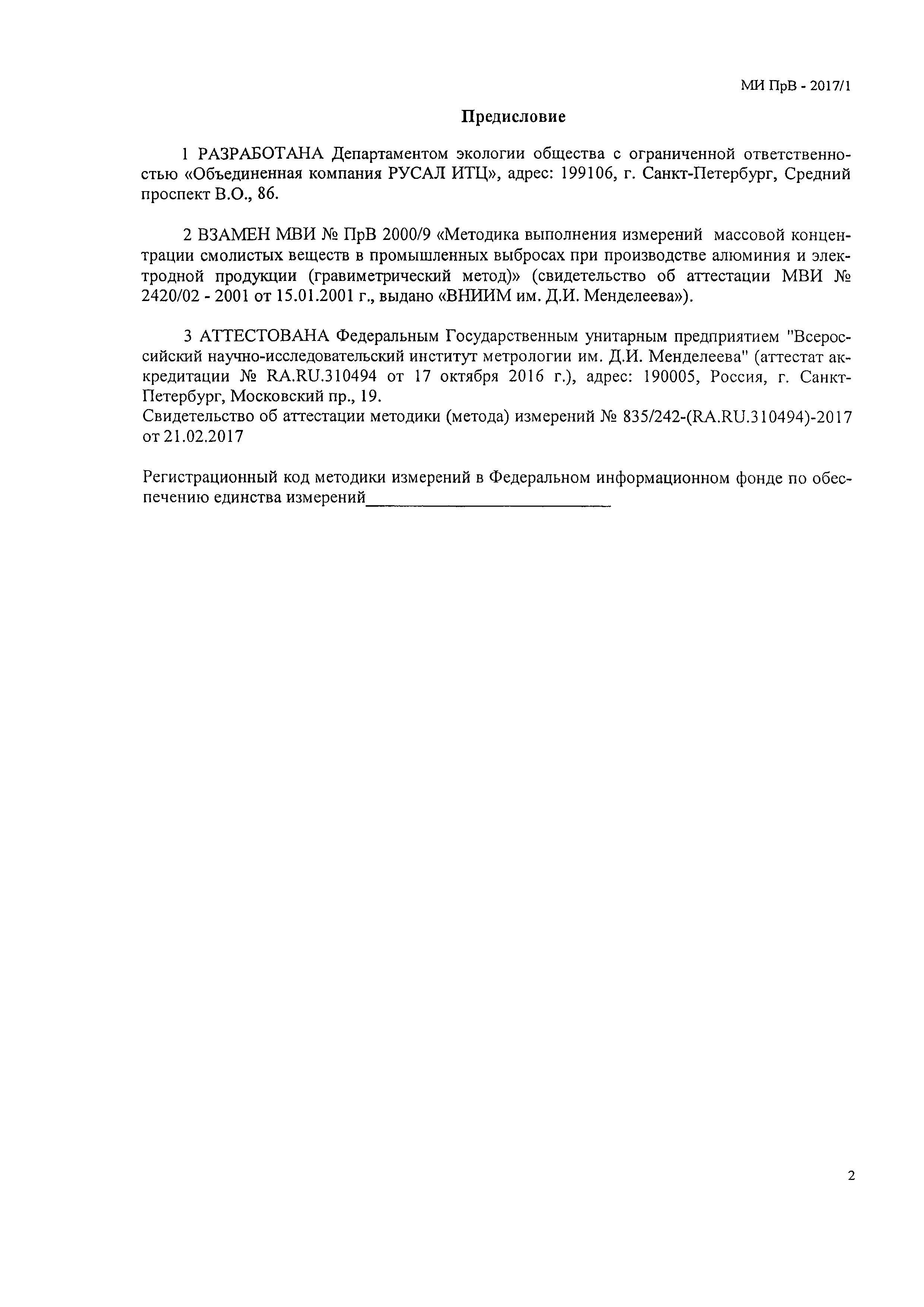 МИ ПрВ-2017/1