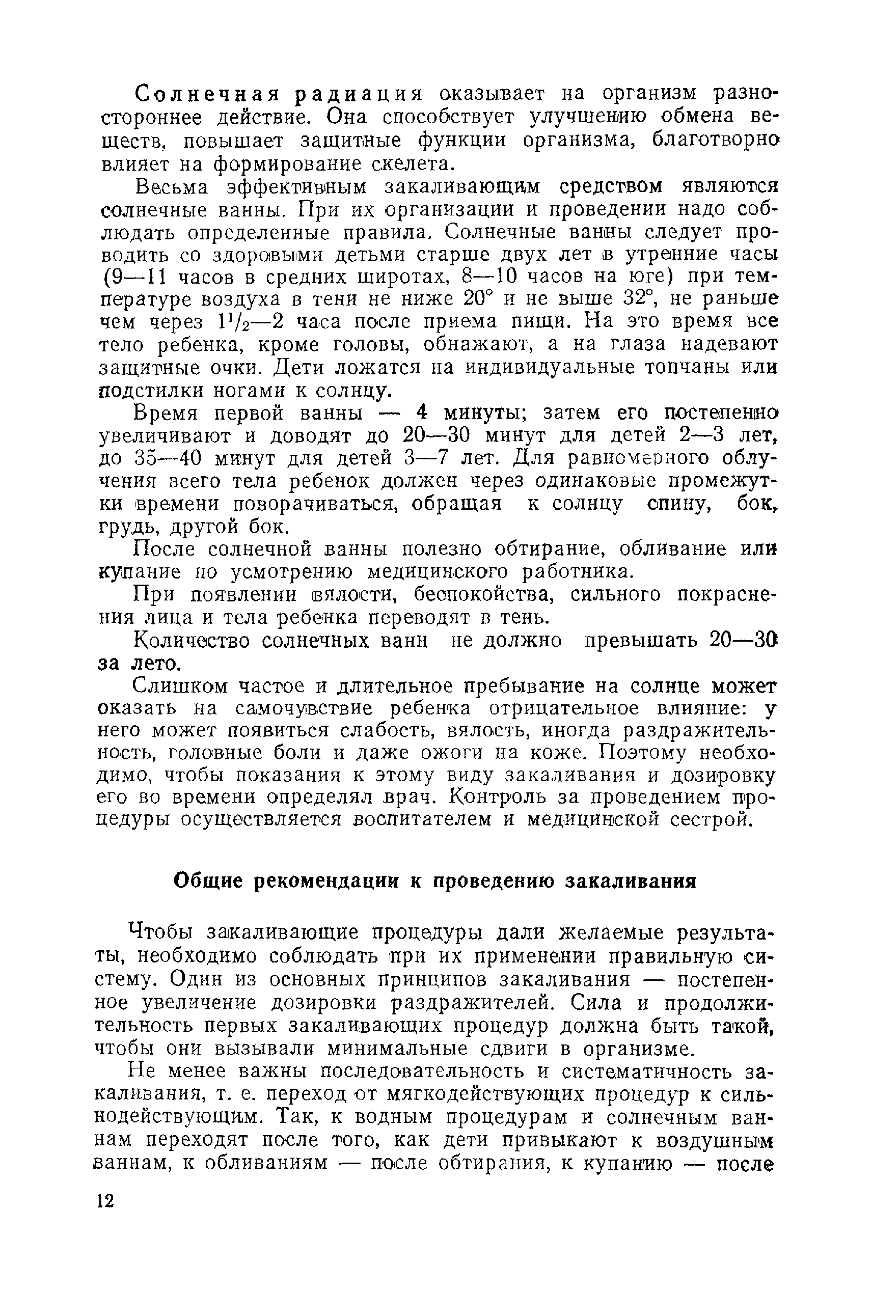 Методические рекомендации 1366-75