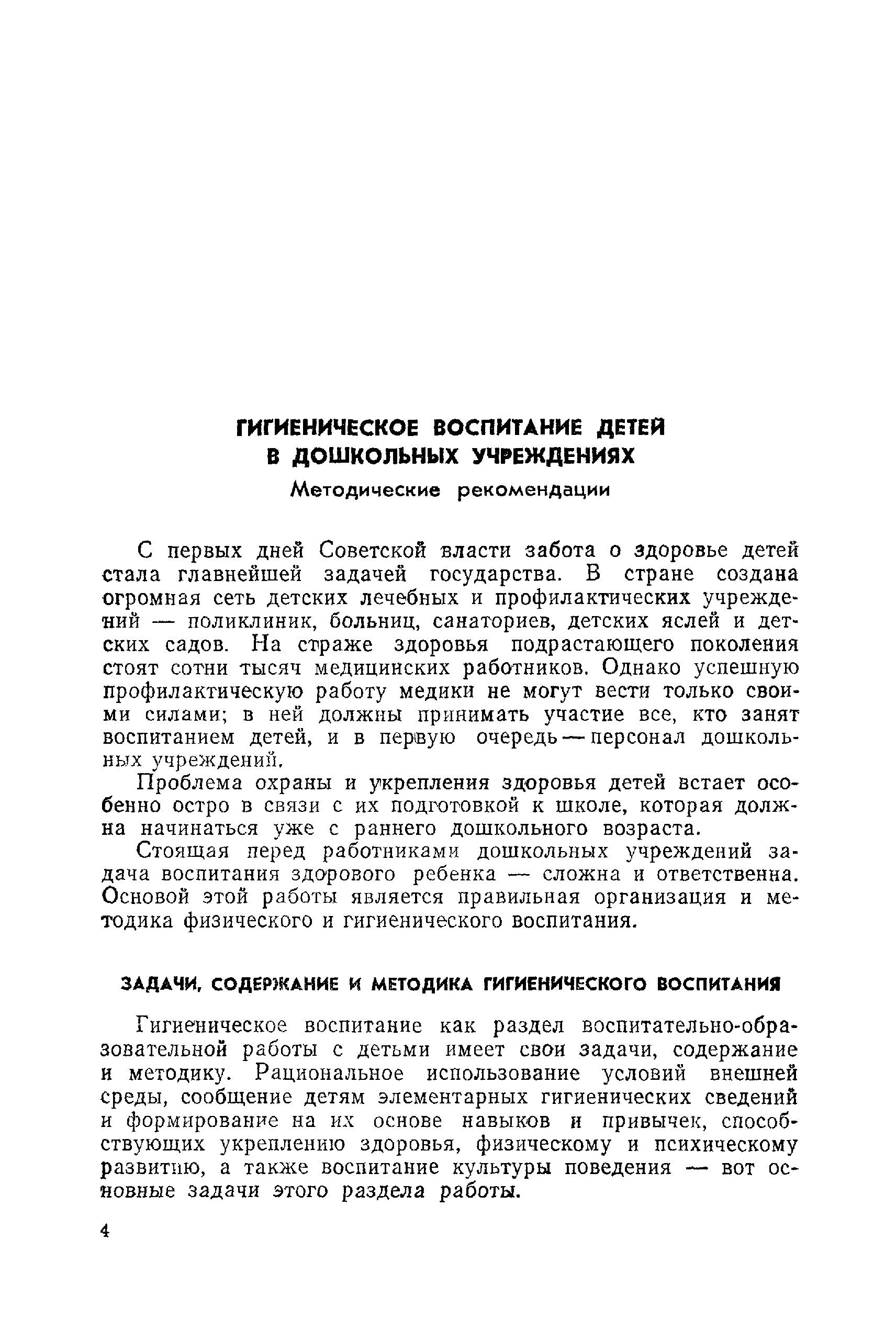 Методические рекомендации 1366-75