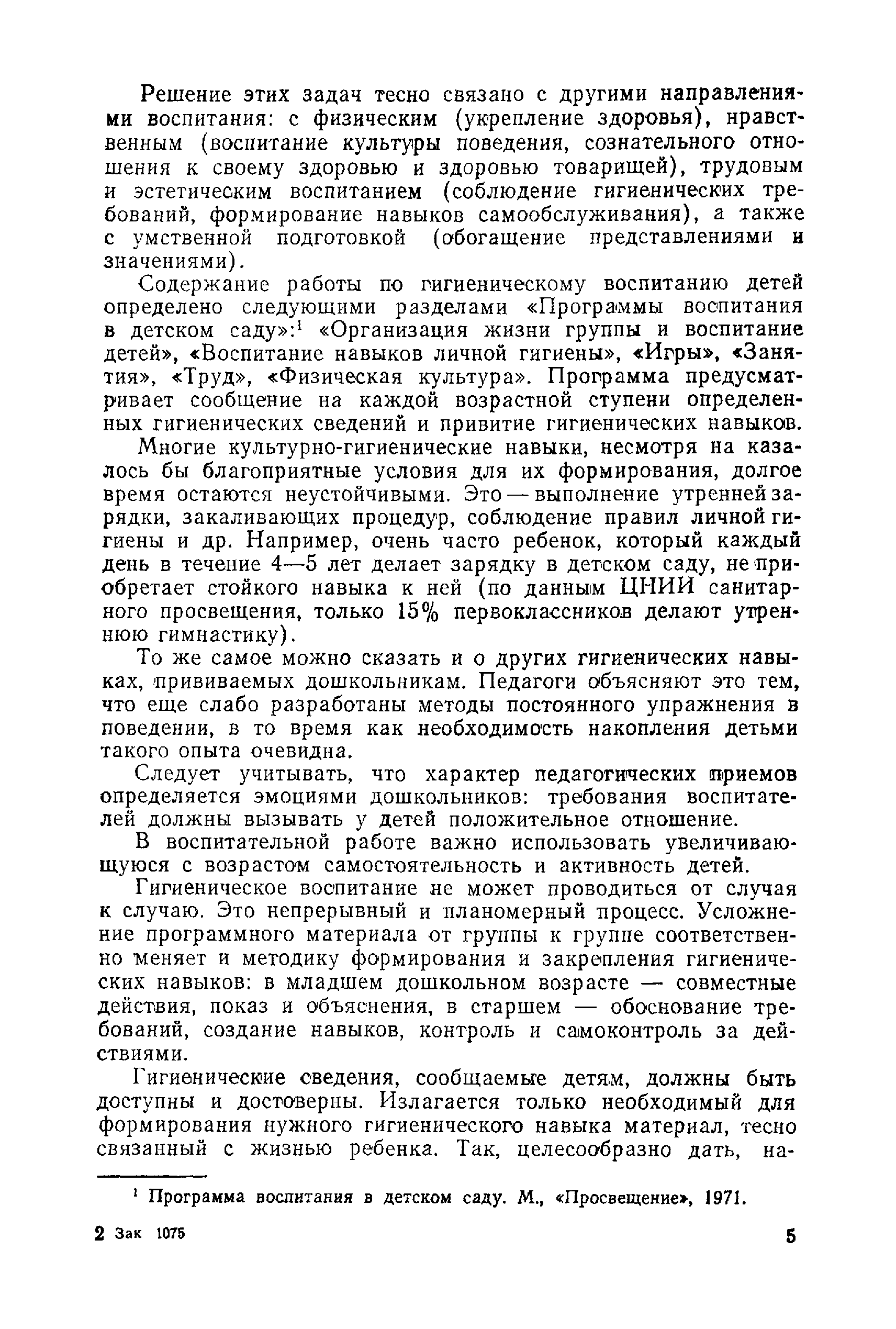 Скачать Методические рекомендации 1366-75 Гигиеническое воспитание детей в  дошкольных учреждениях