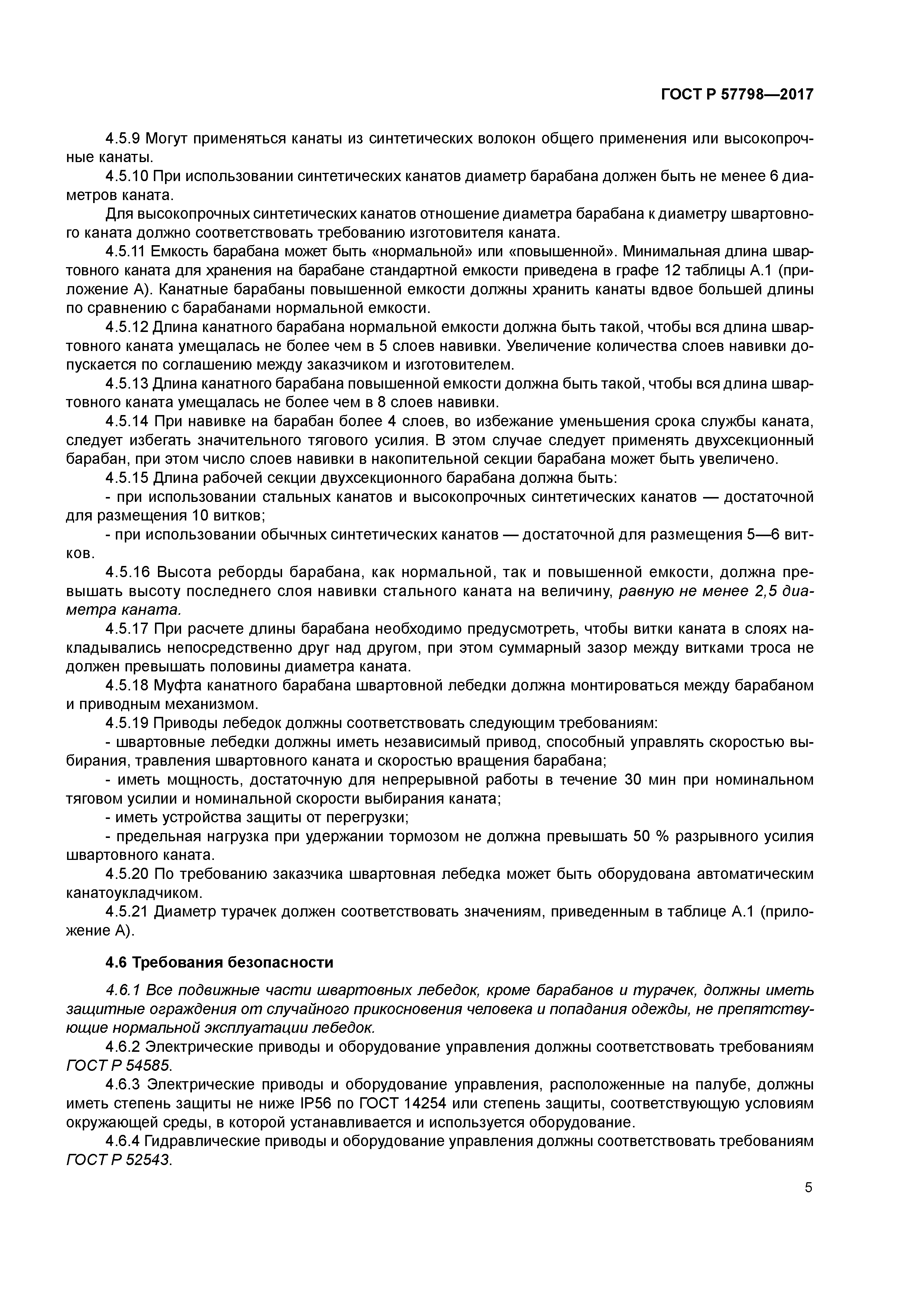 ГОСТ Р 57798-2017