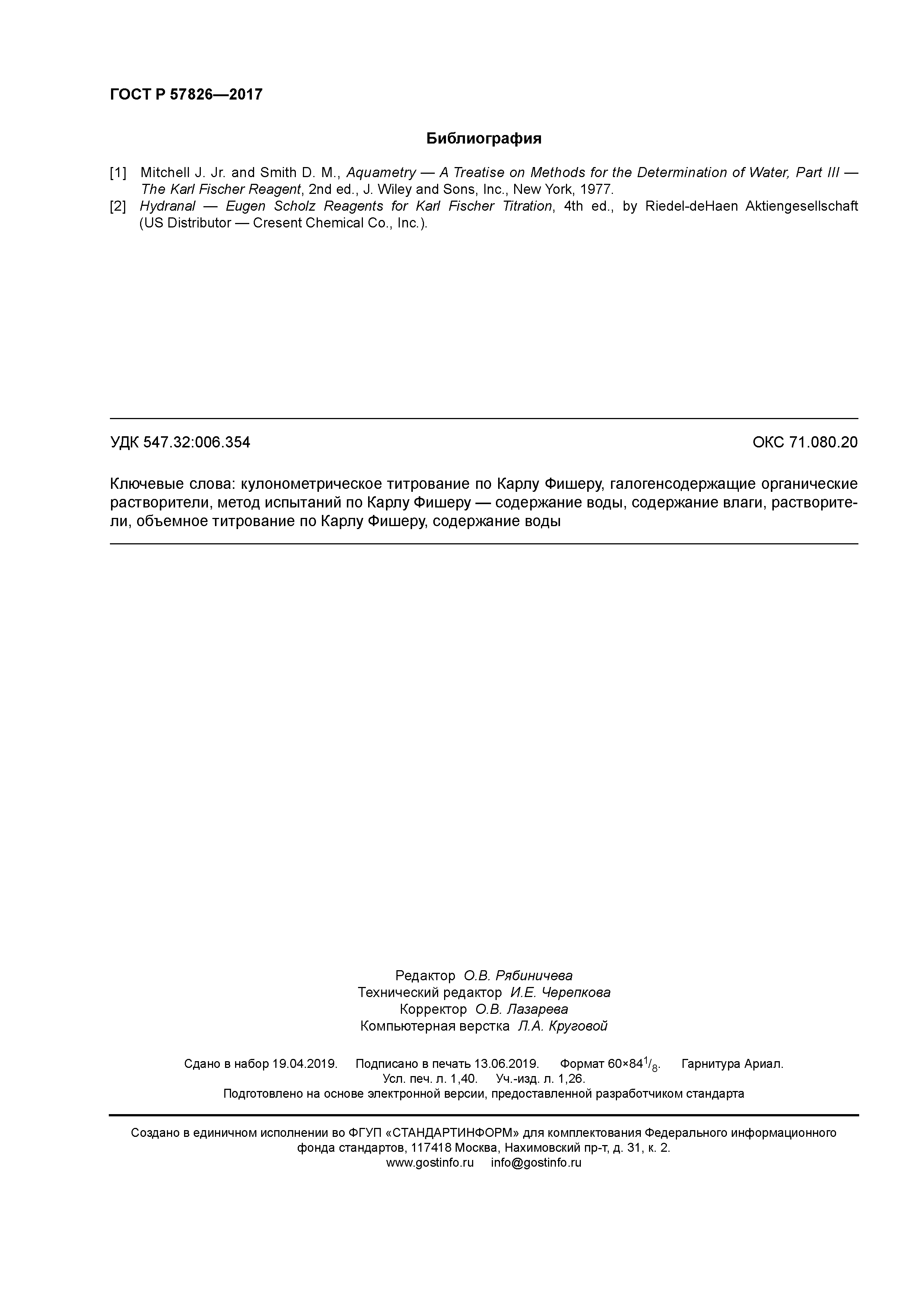 ГОСТ Р 57826-2017