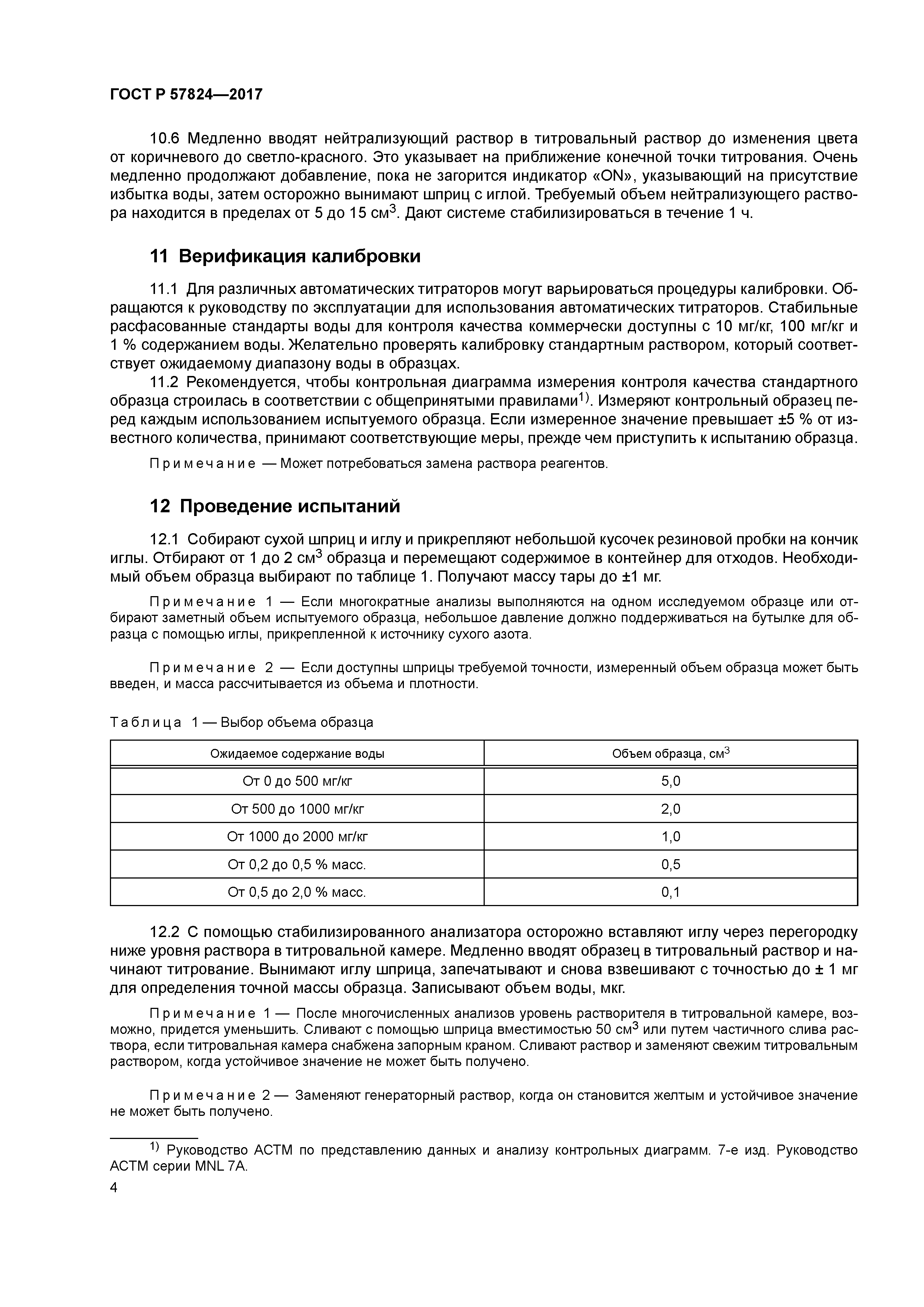 ГОСТ Р 57824-2017