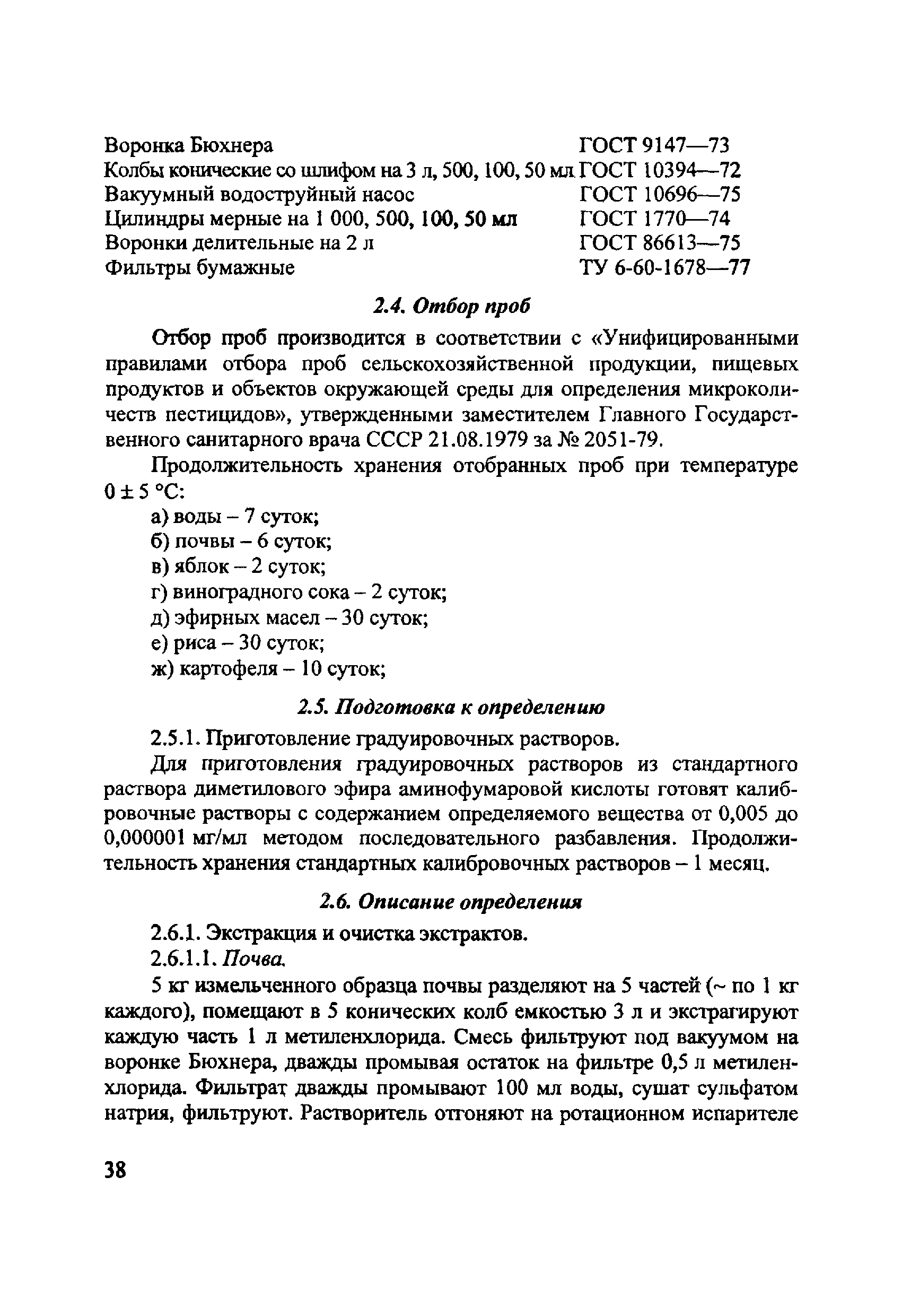 ВМУ 6230-91