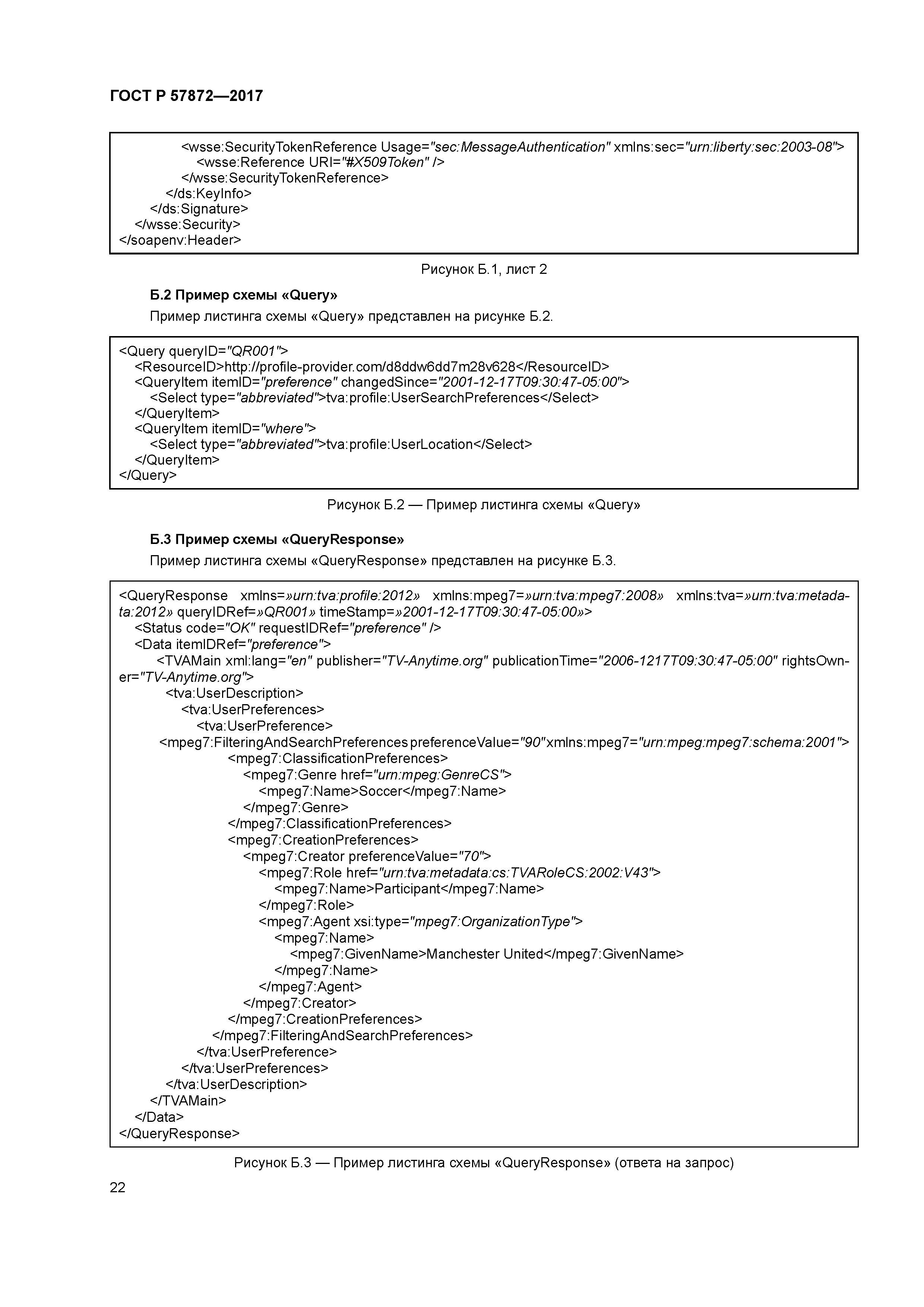 ГОСТ Р 57872-2017