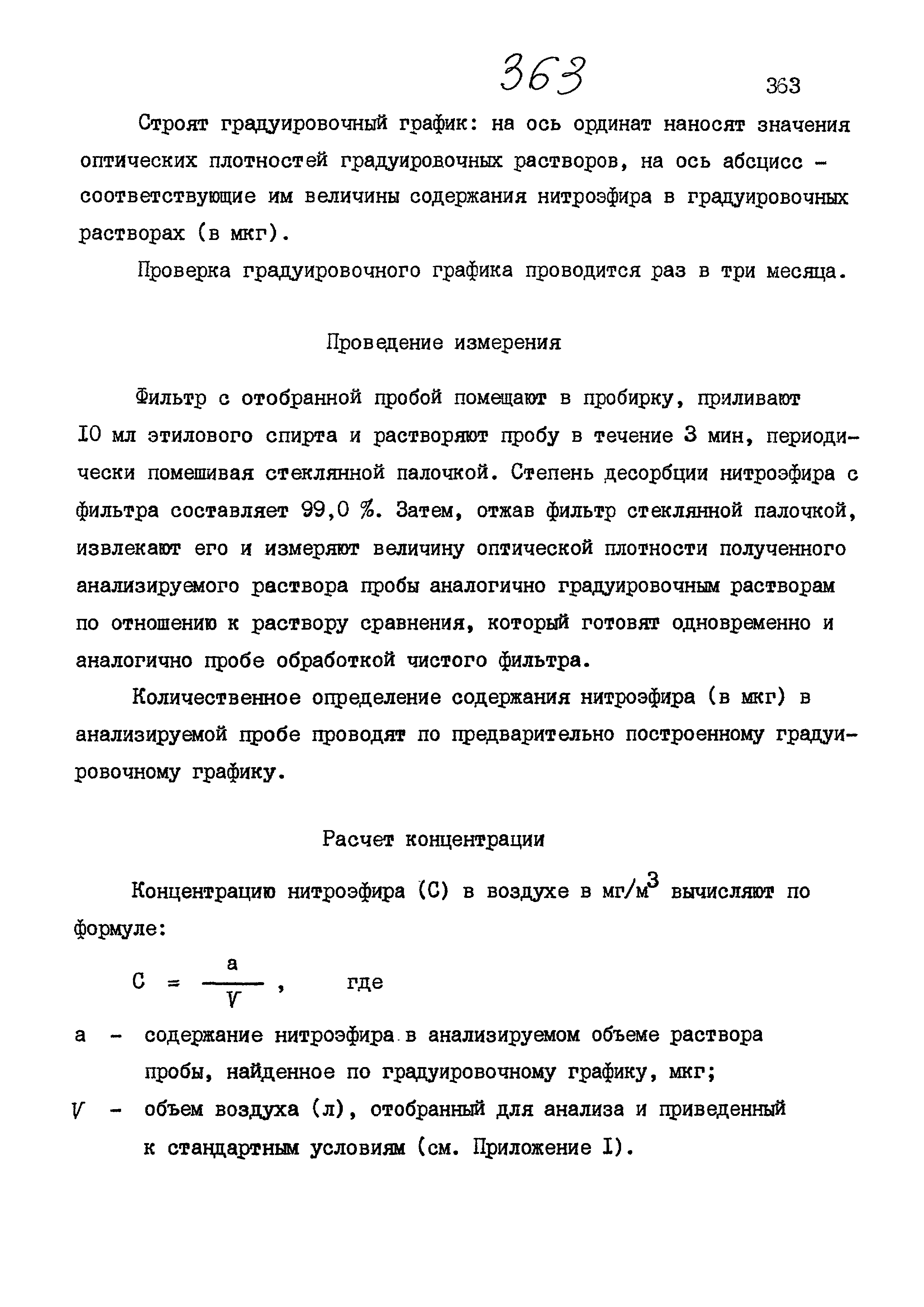 МУК 4.1.878-99