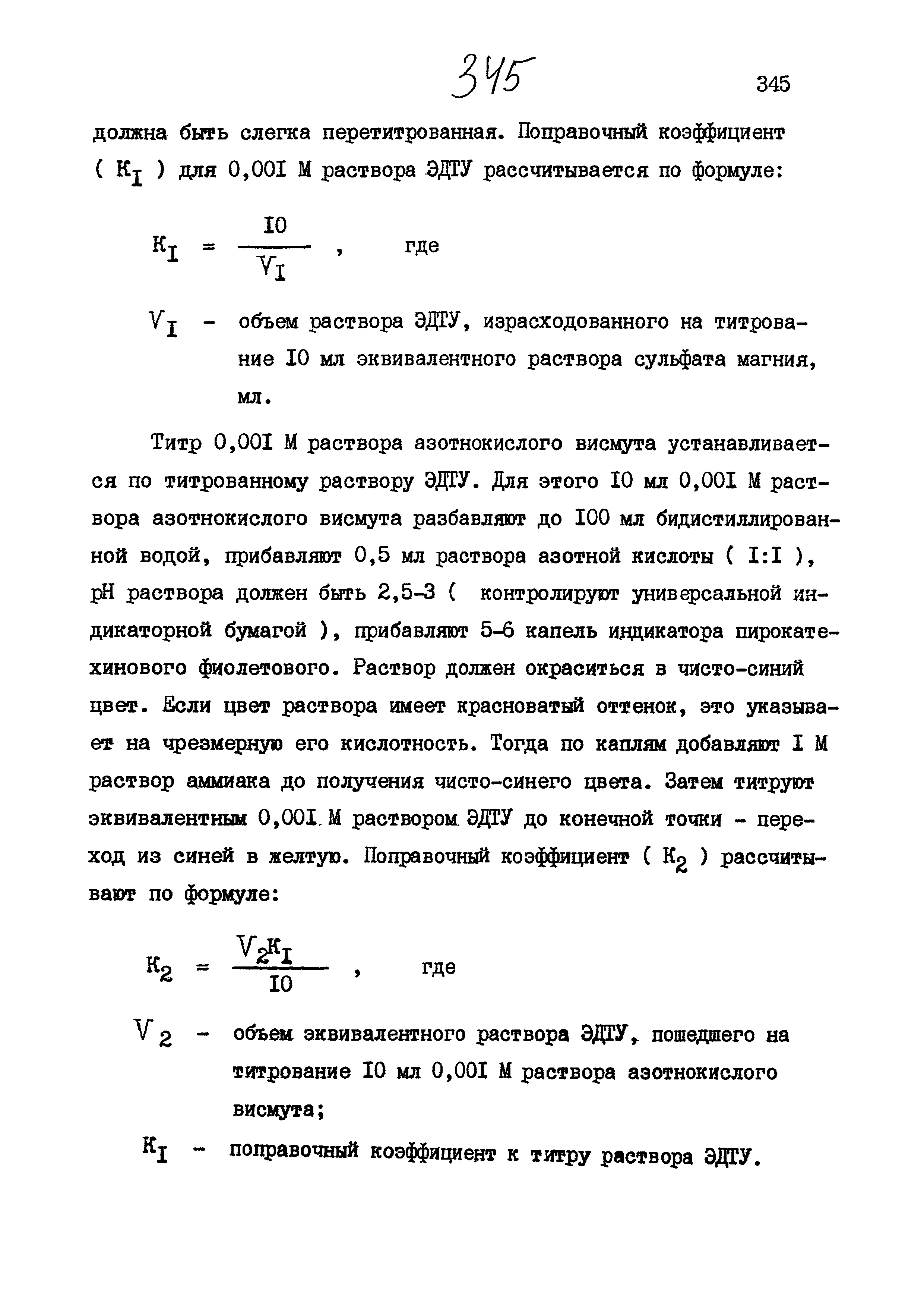 МУК 4.1.874-99