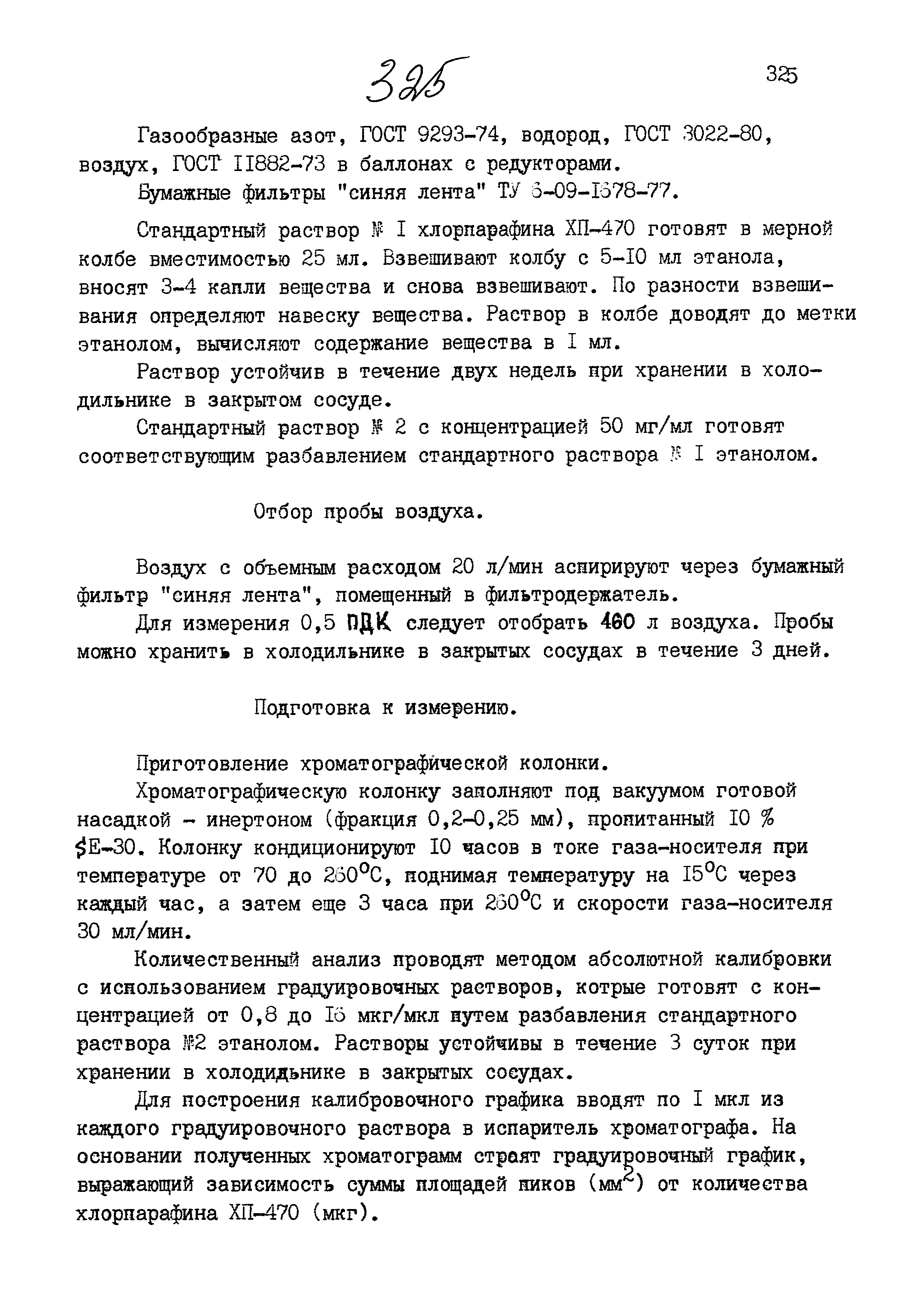 МУК 4.1.870-99