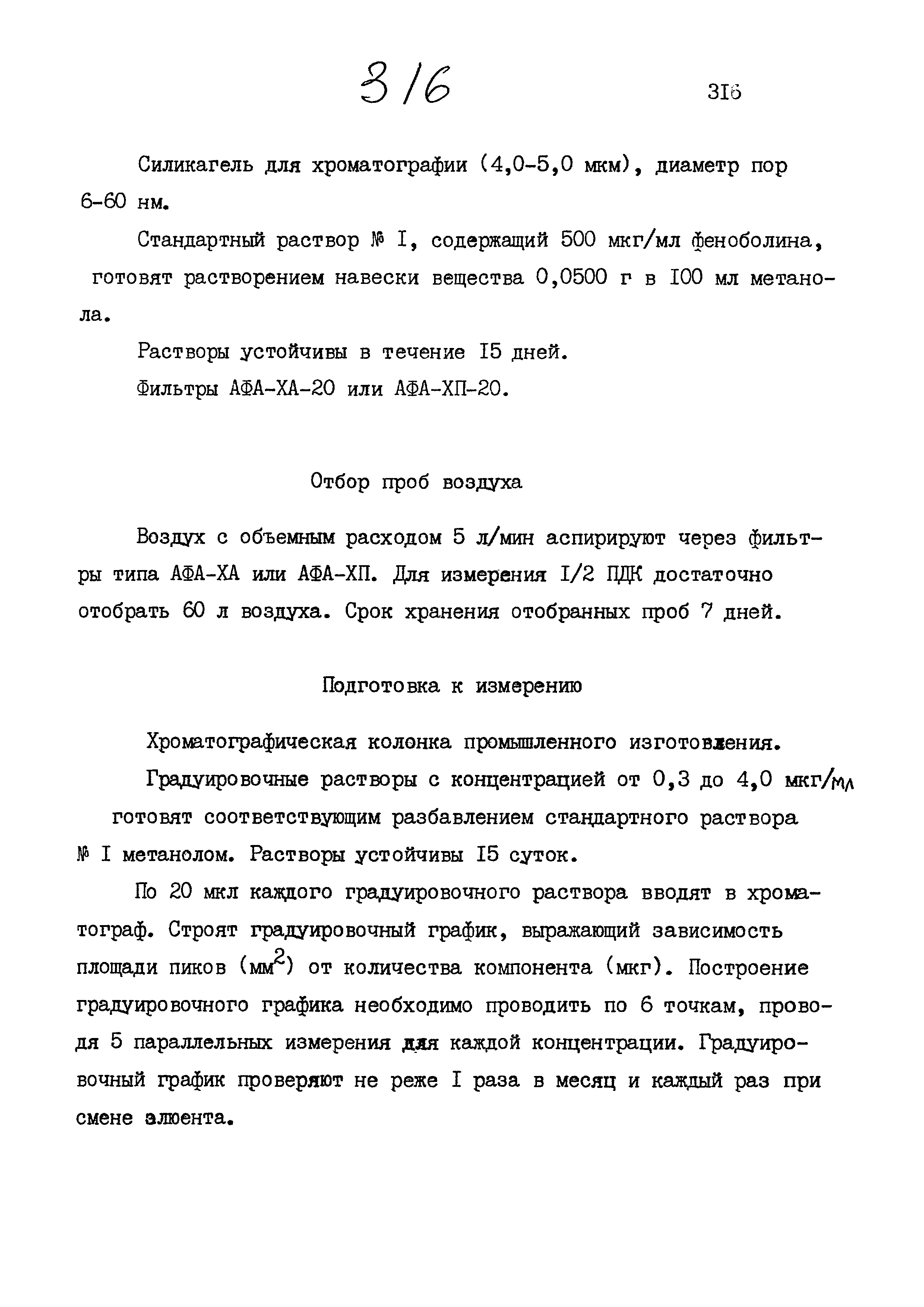 МУК 4.1.868-99