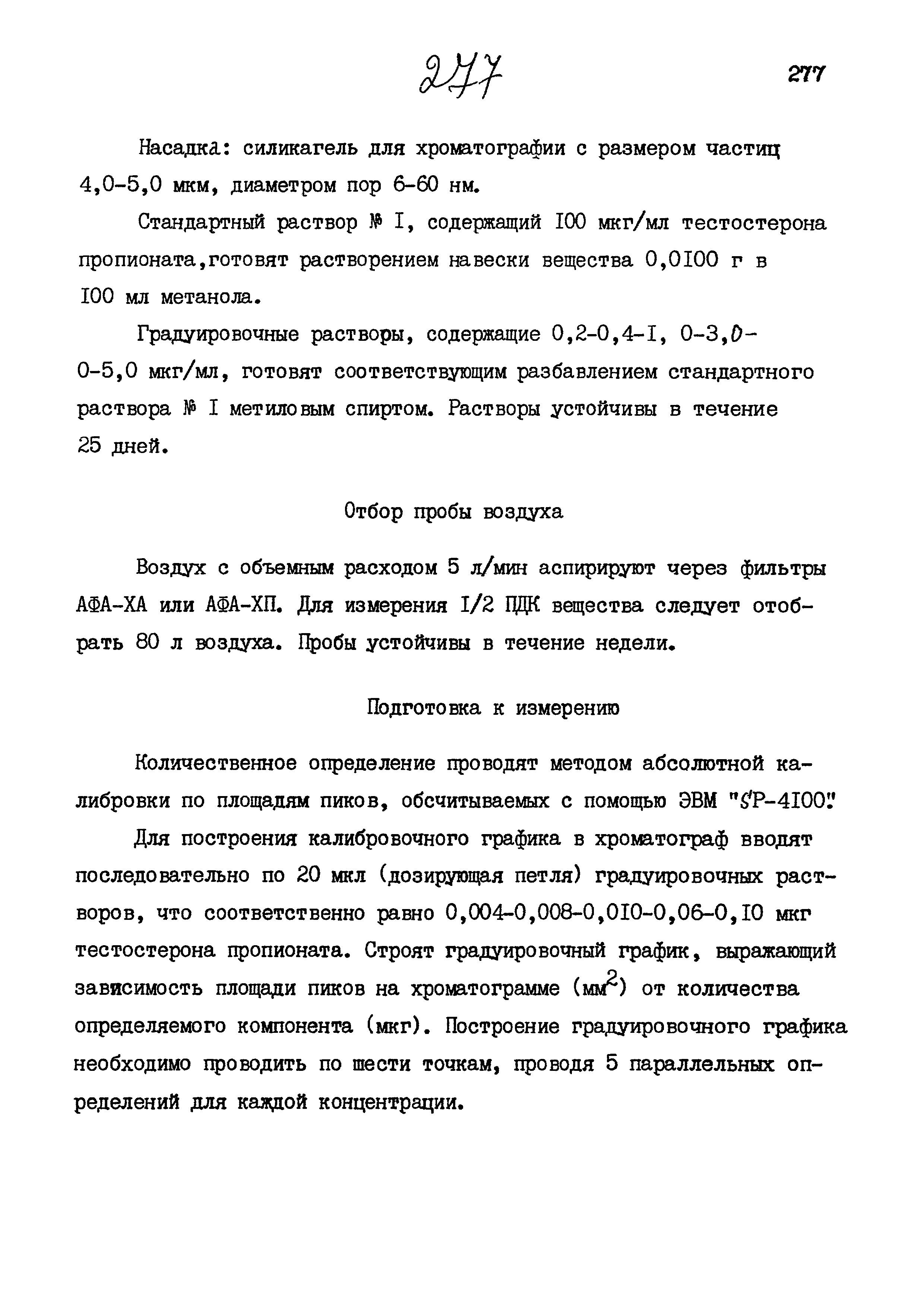 МУК 4.1.859-99