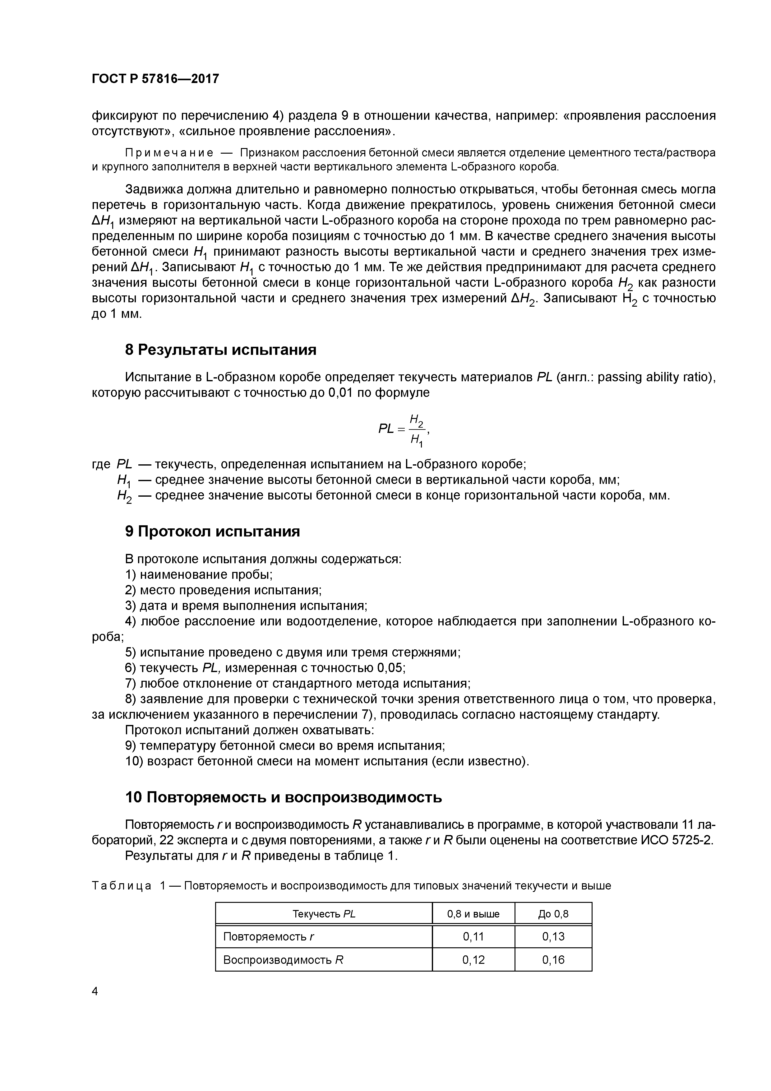 ГОСТ Р 57816-2017