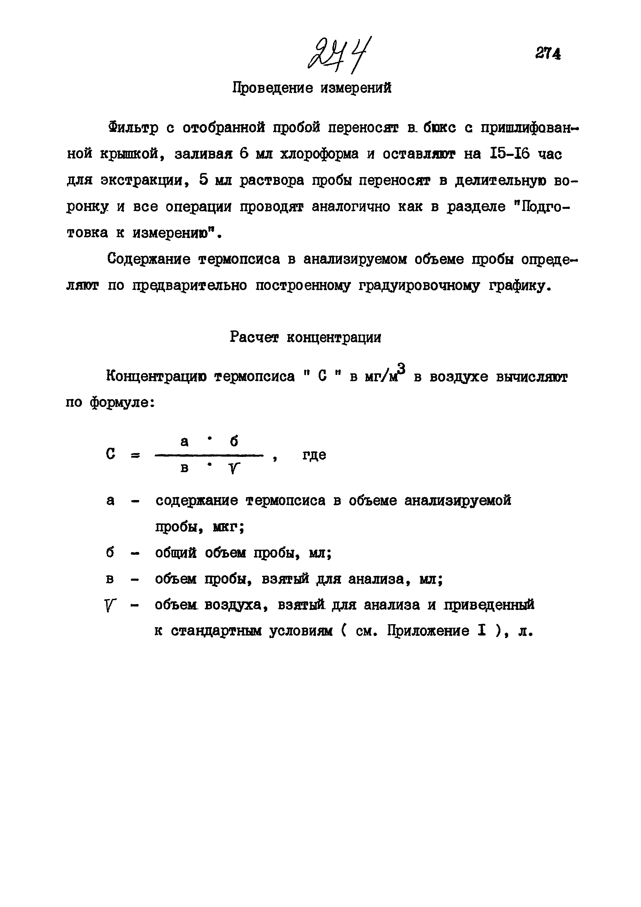 МУК 4.1.858-99