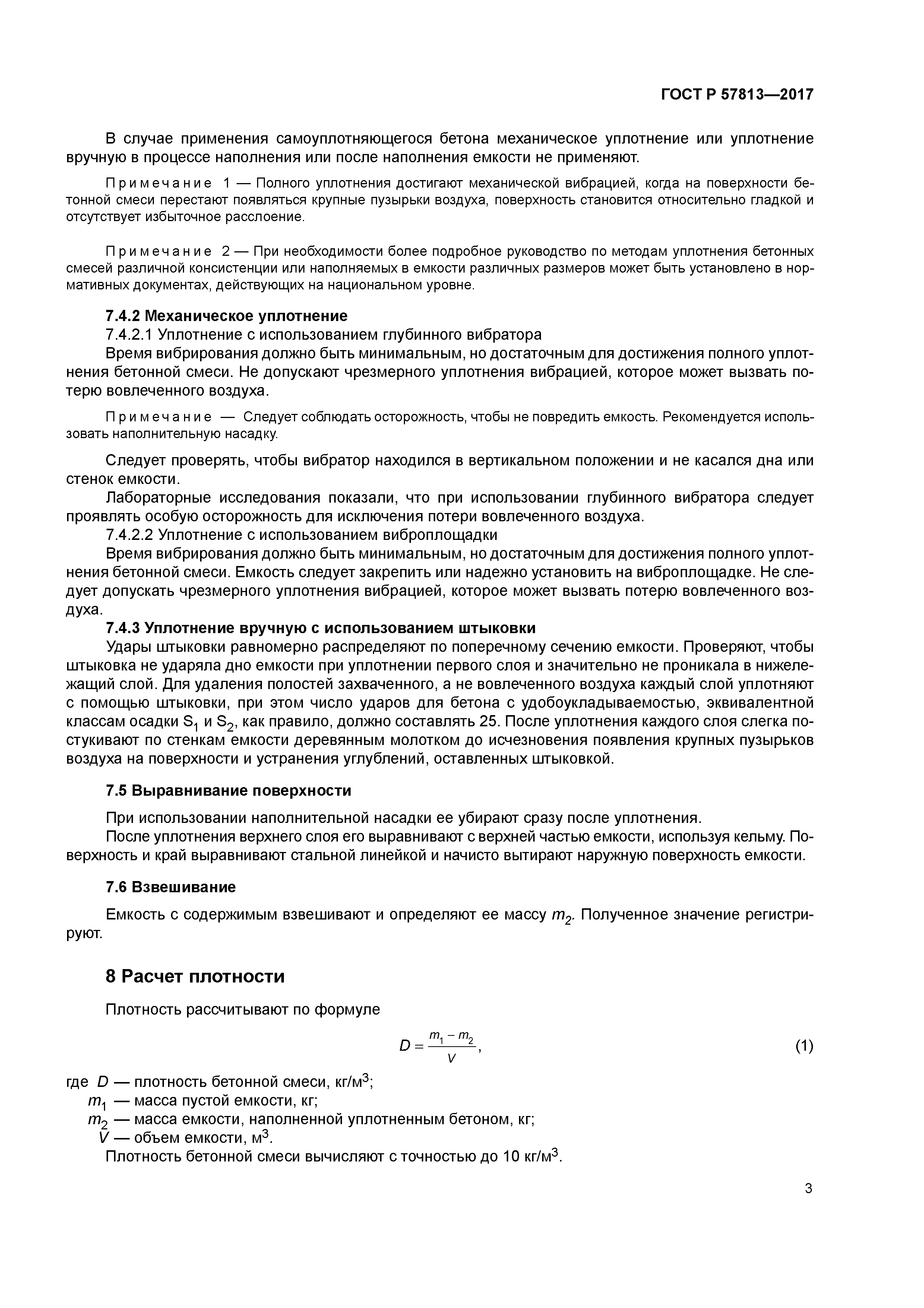 ГОСТ Р 57813-2017