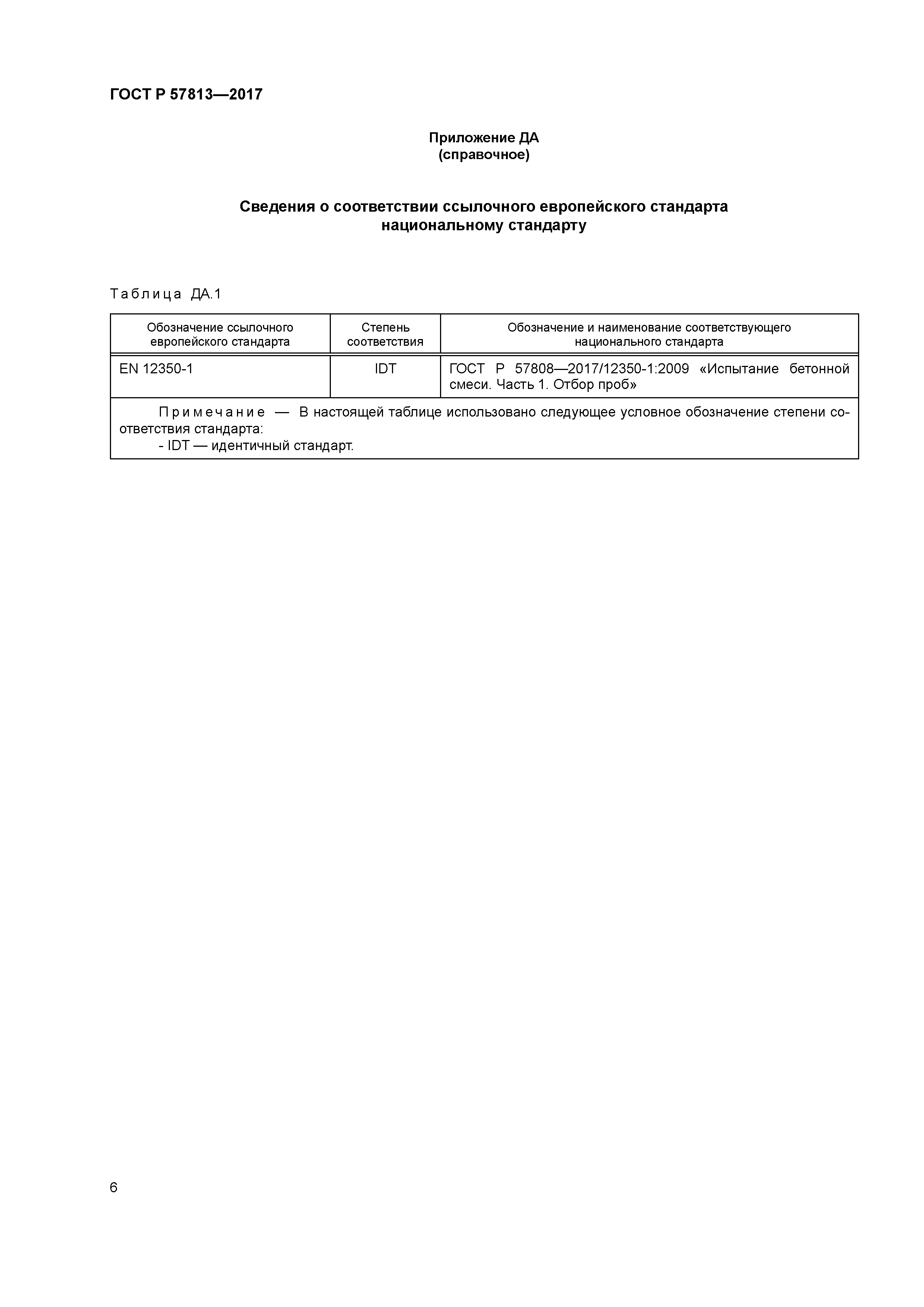 ГОСТ Р 57813-2017