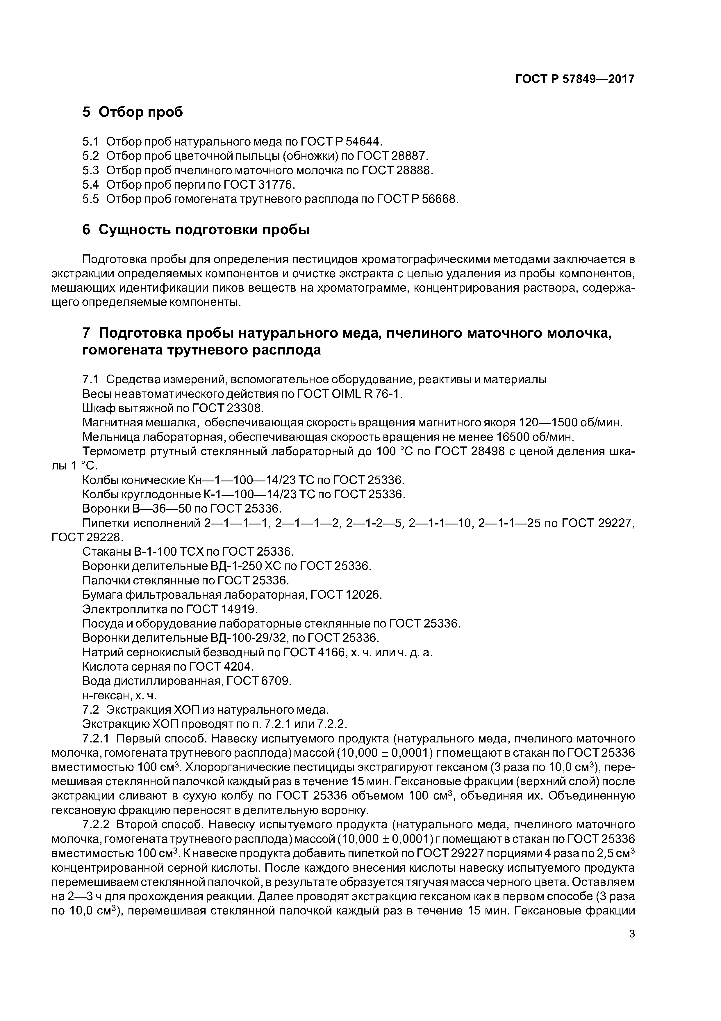 ГОСТ Р 57849-2017