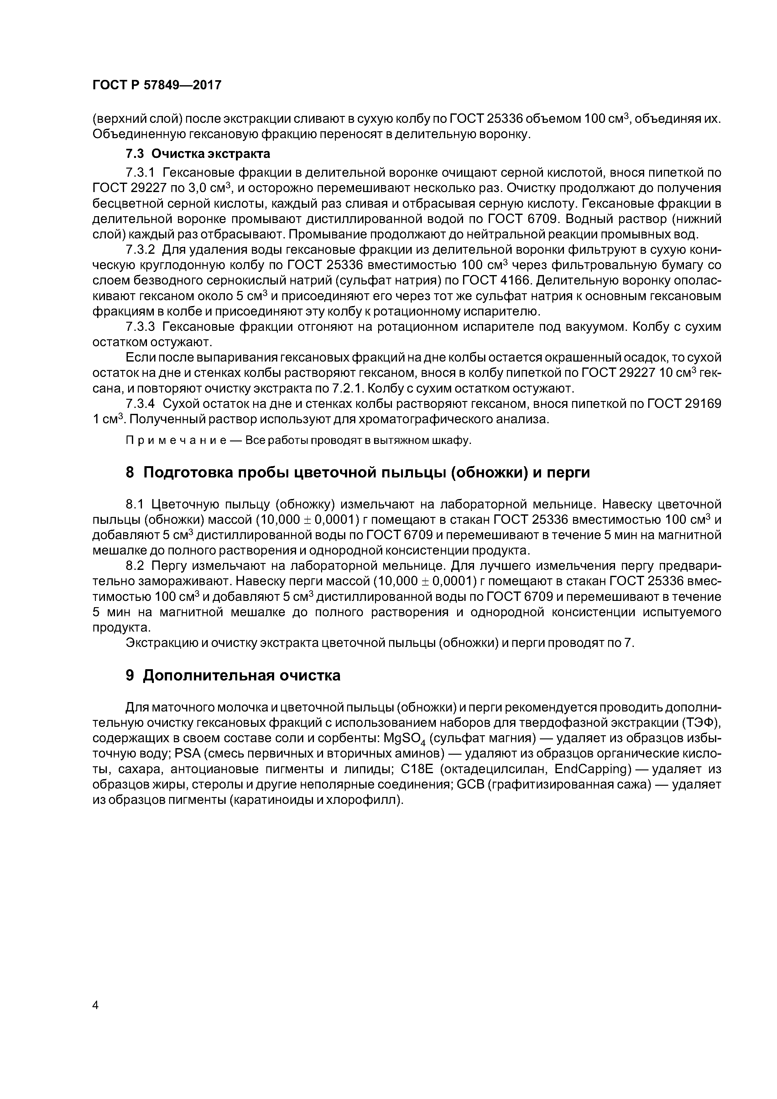 ГОСТ Р 57849-2017