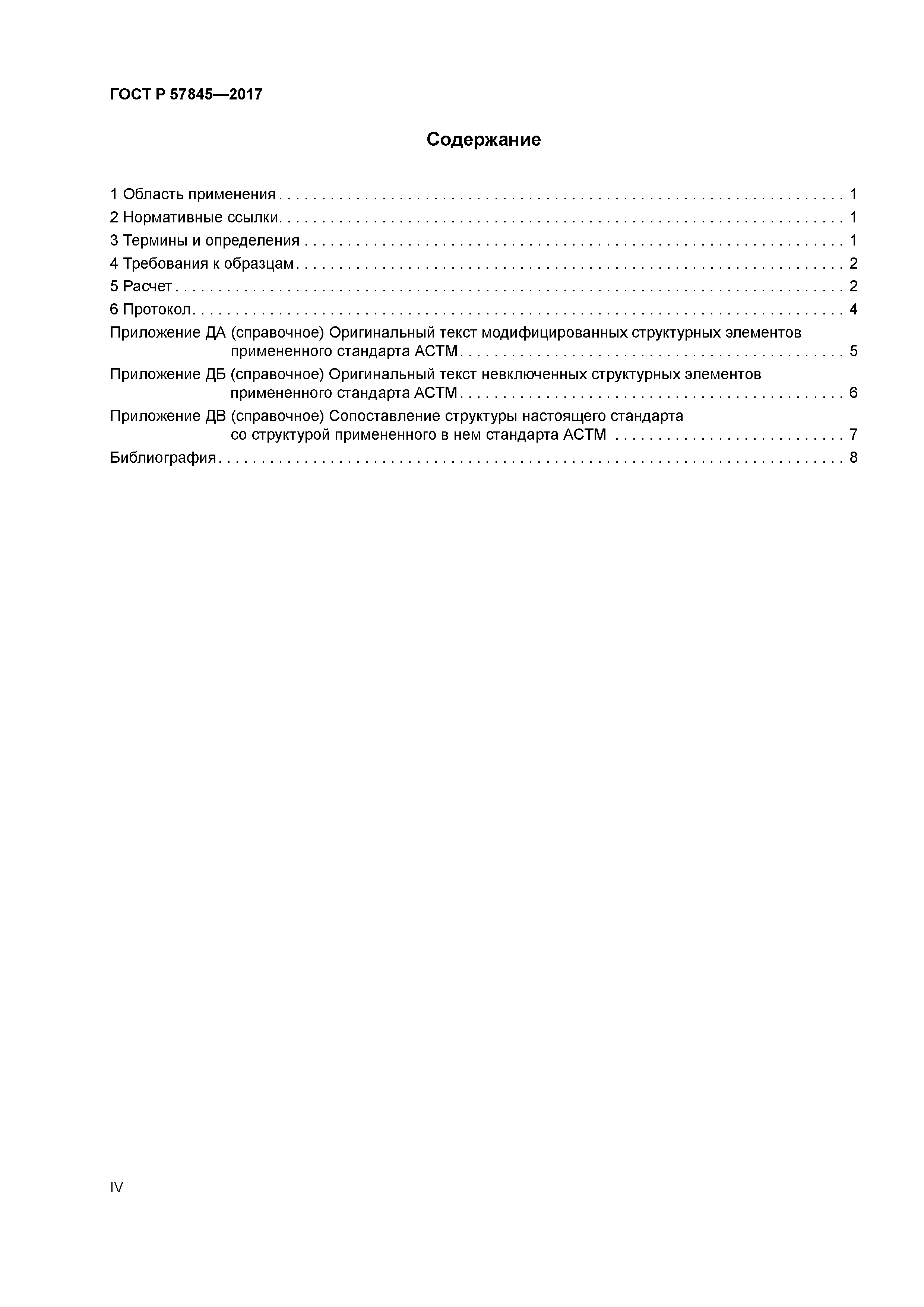 ГОСТ Р 57845-2017