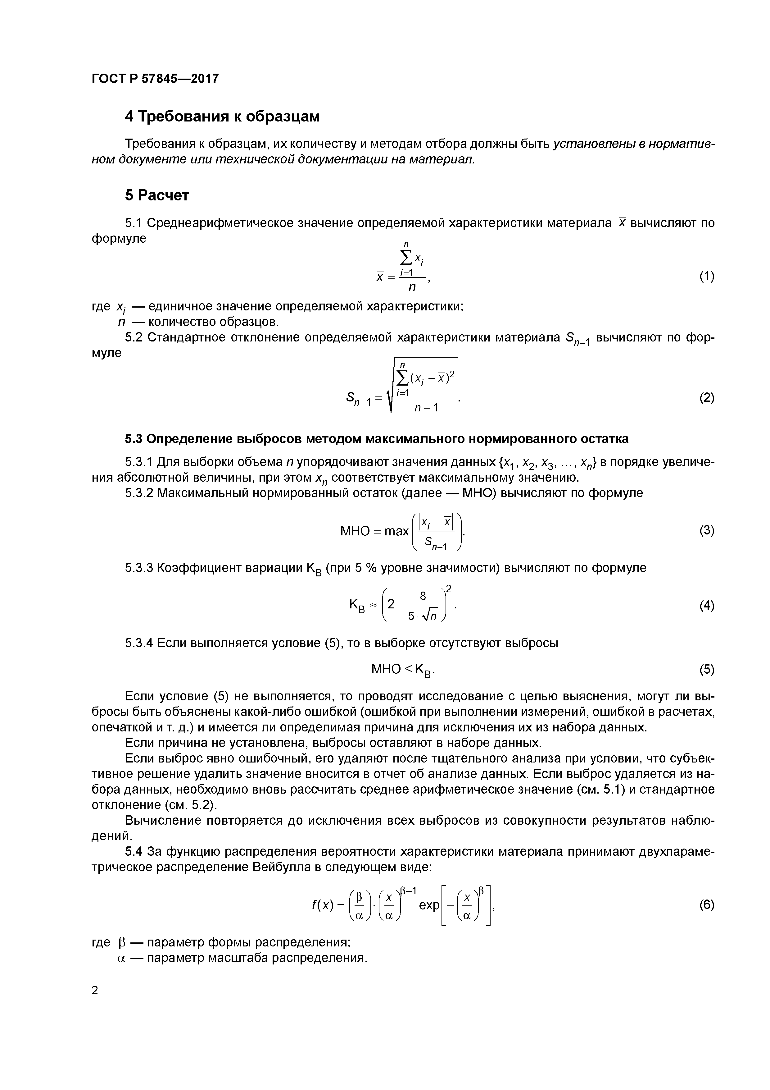 ГОСТ Р 57845-2017
