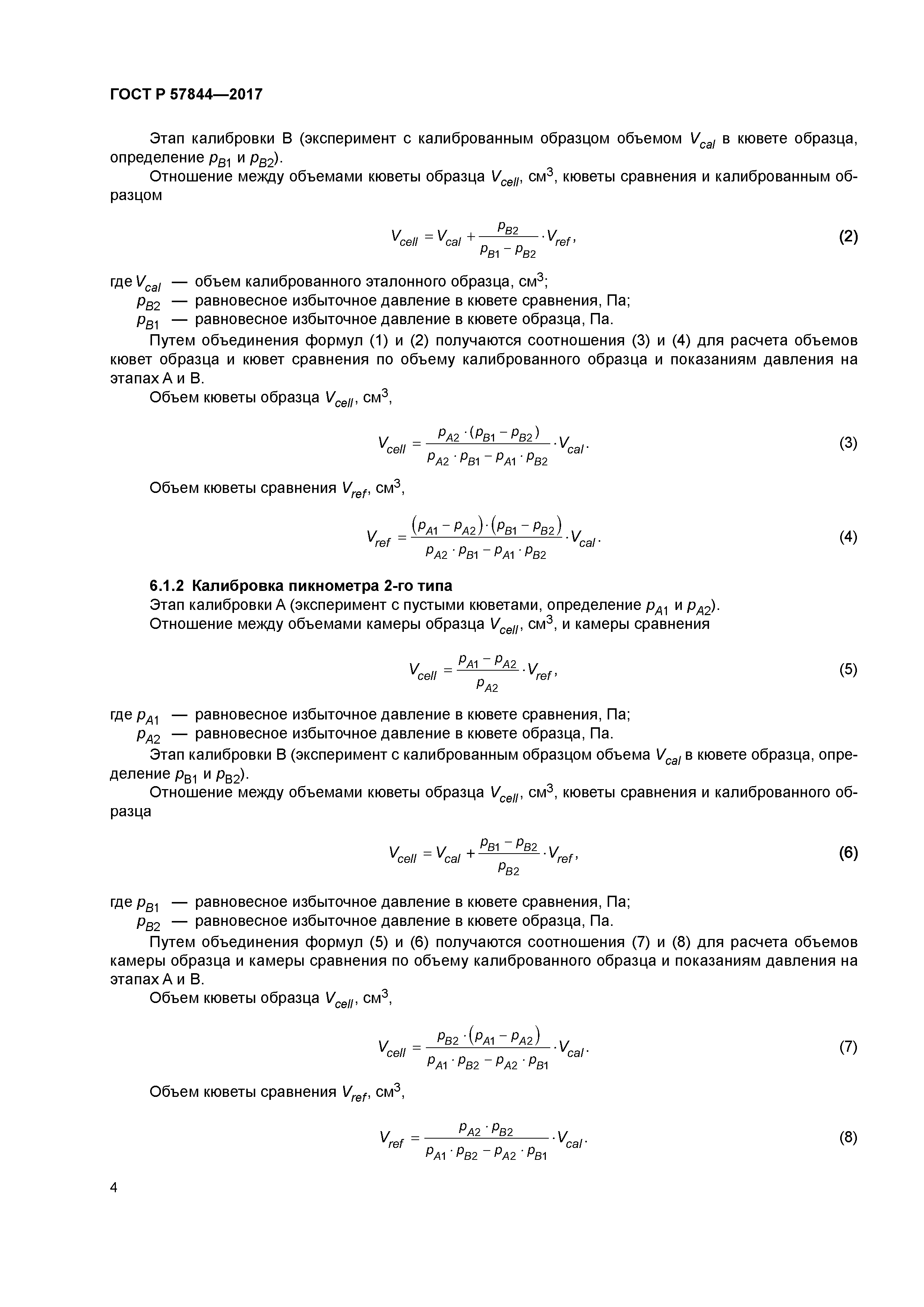 ГОСТ Р 57844-2017