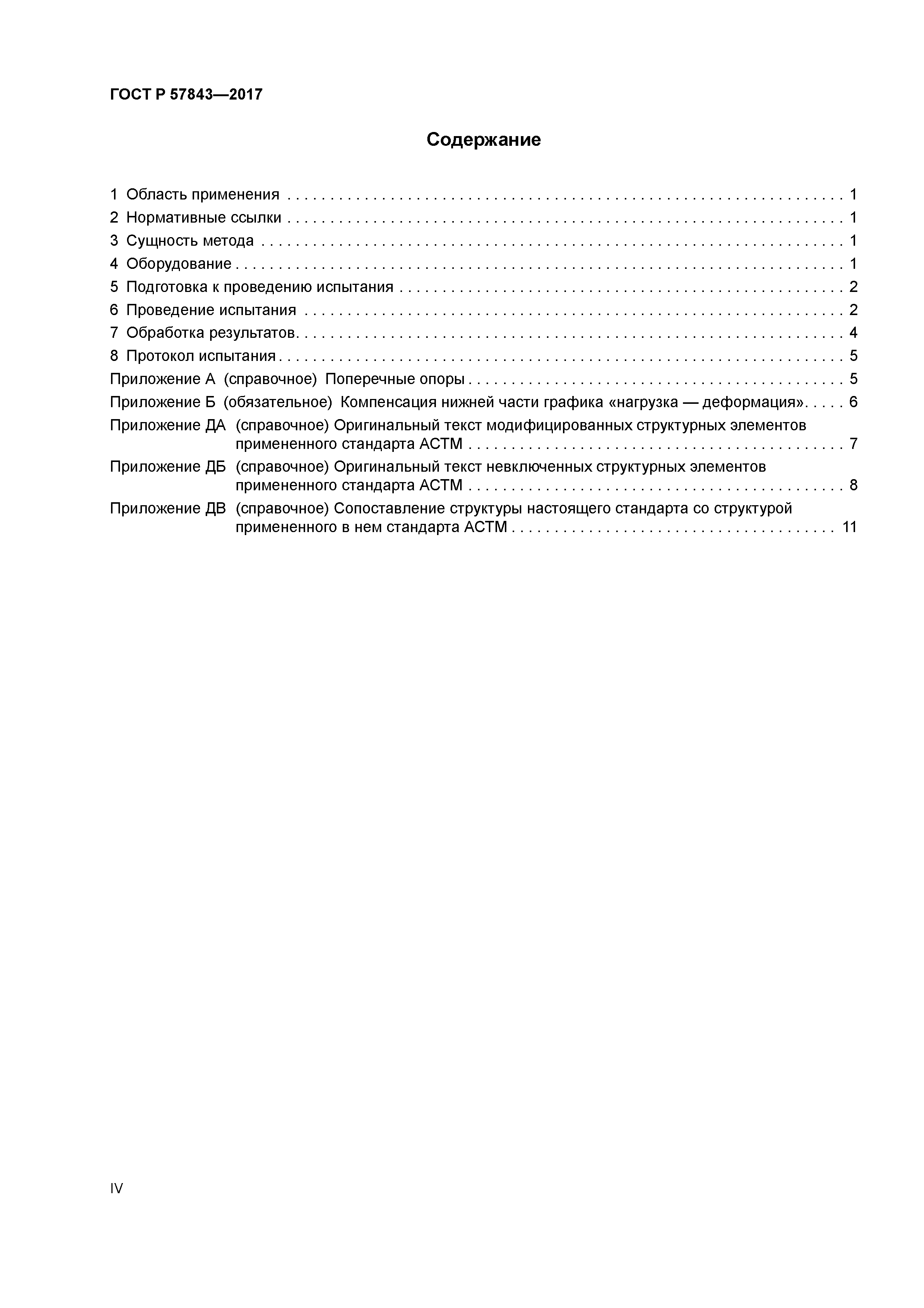 ГОСТ Р 57843-2017