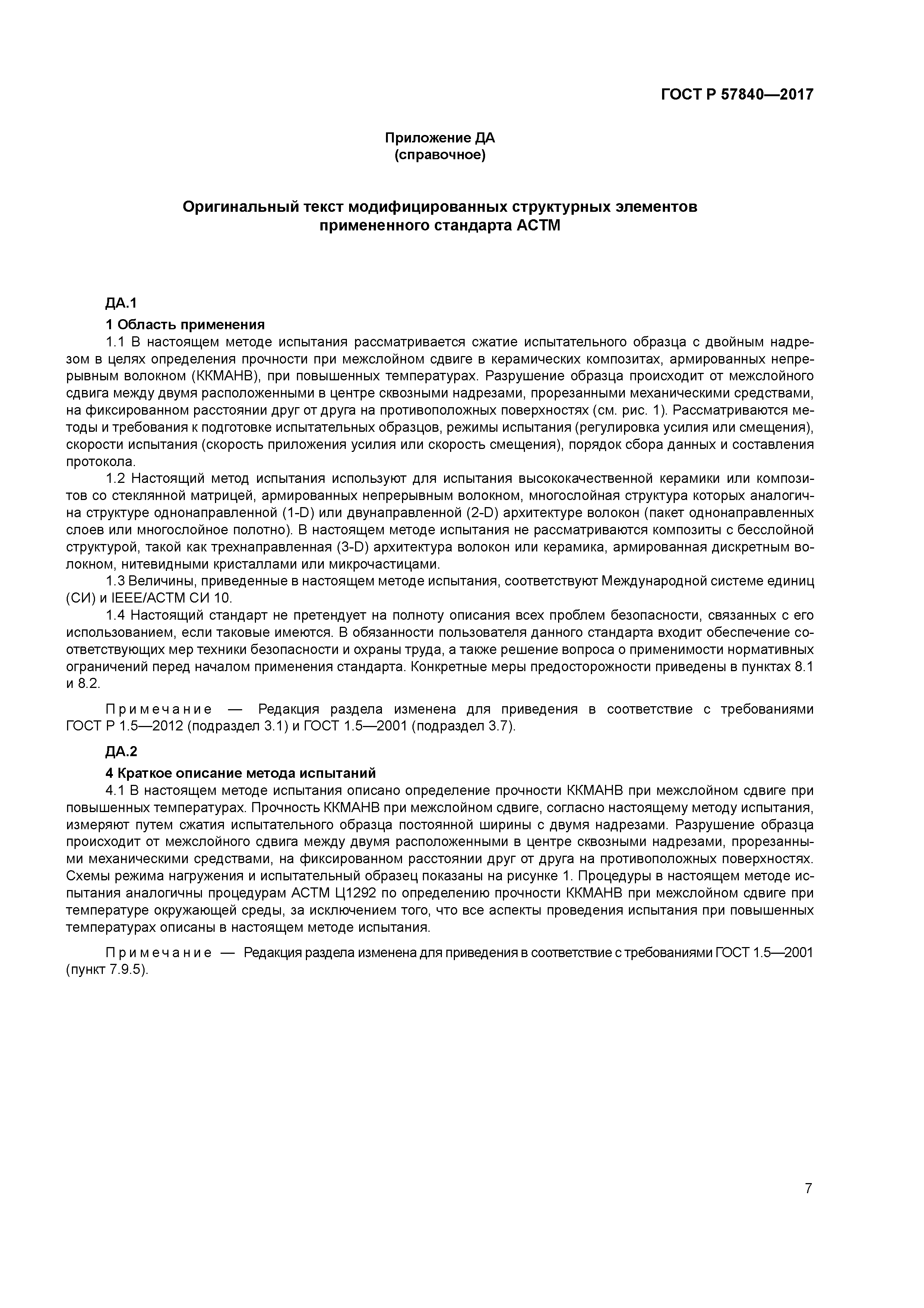 ГОСТ Р 57840-2017