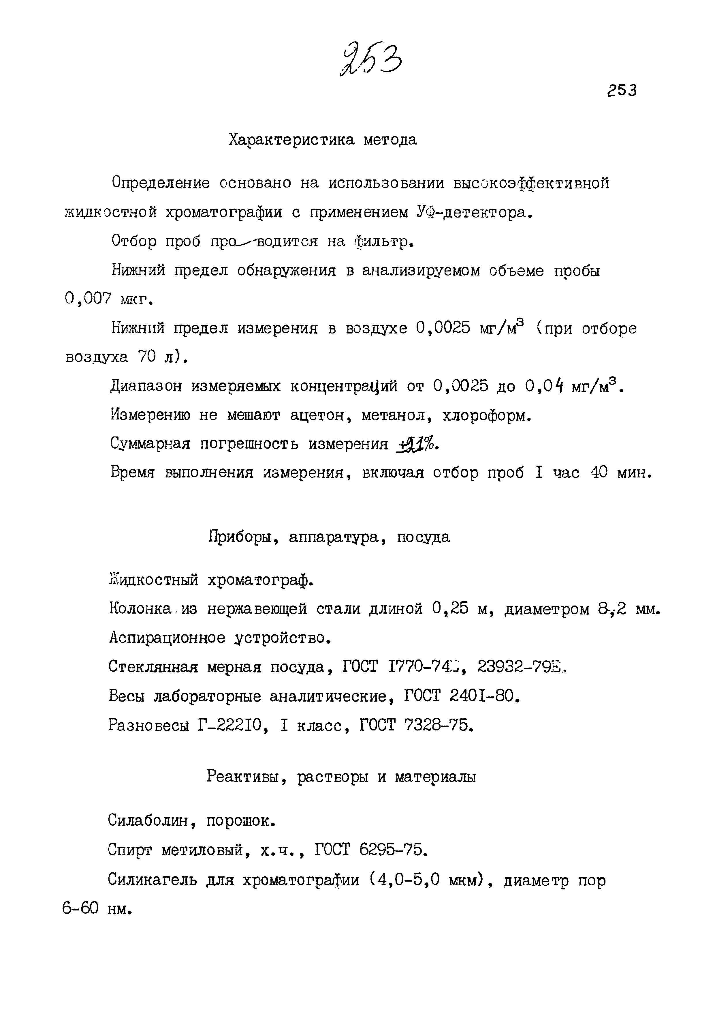 МУК 4.1.854-99