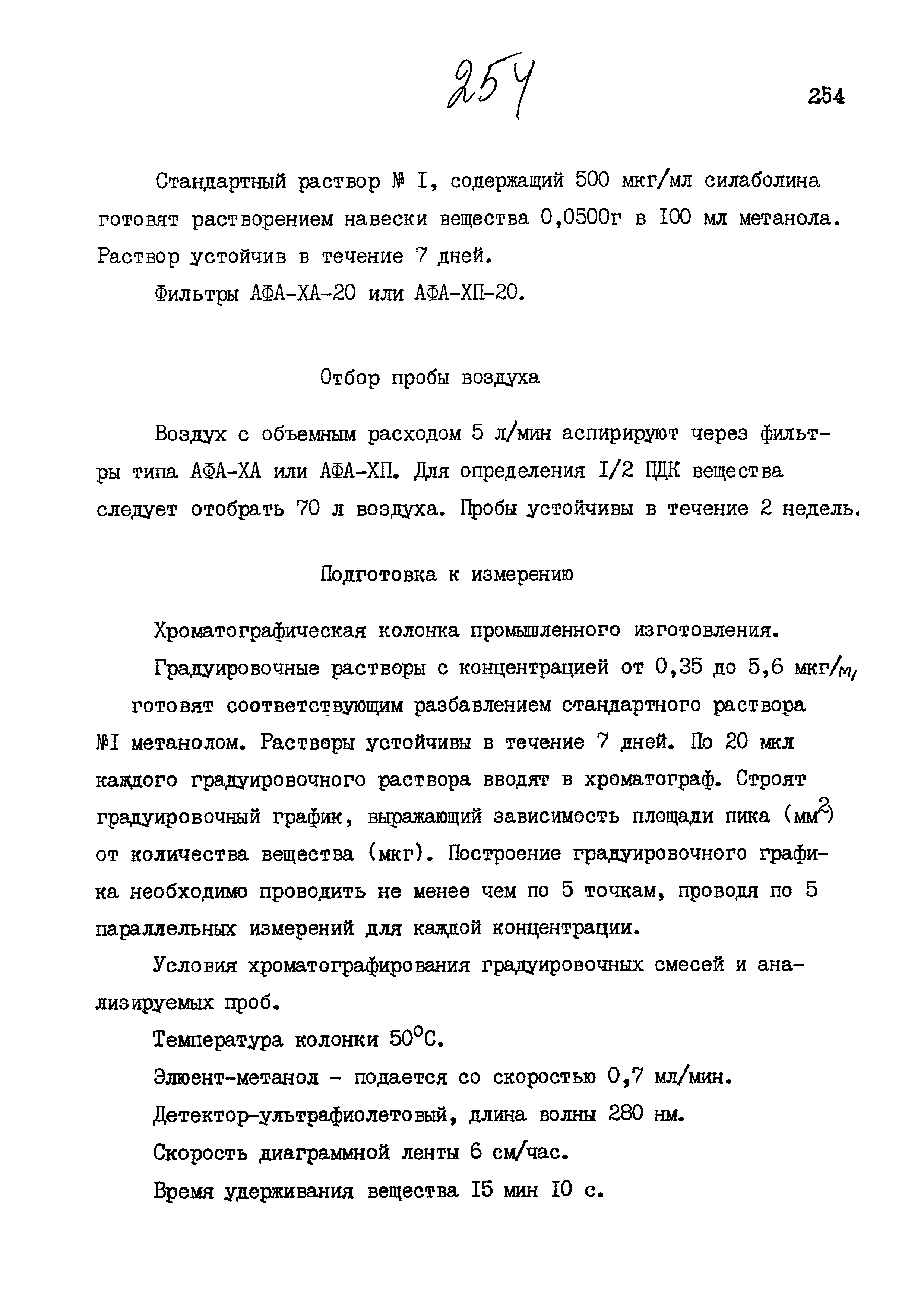 МУК 4.1.854-99